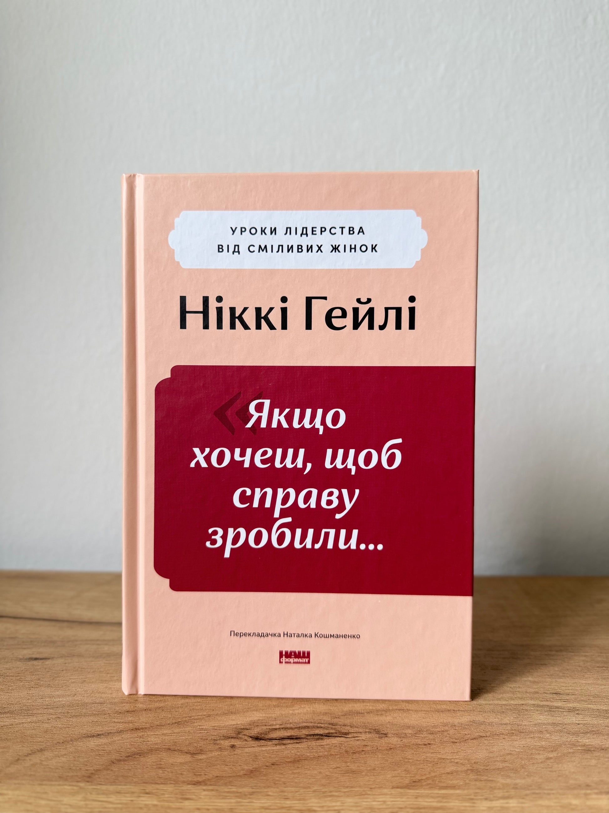 Якщо хочеш, щоб справу зробили...