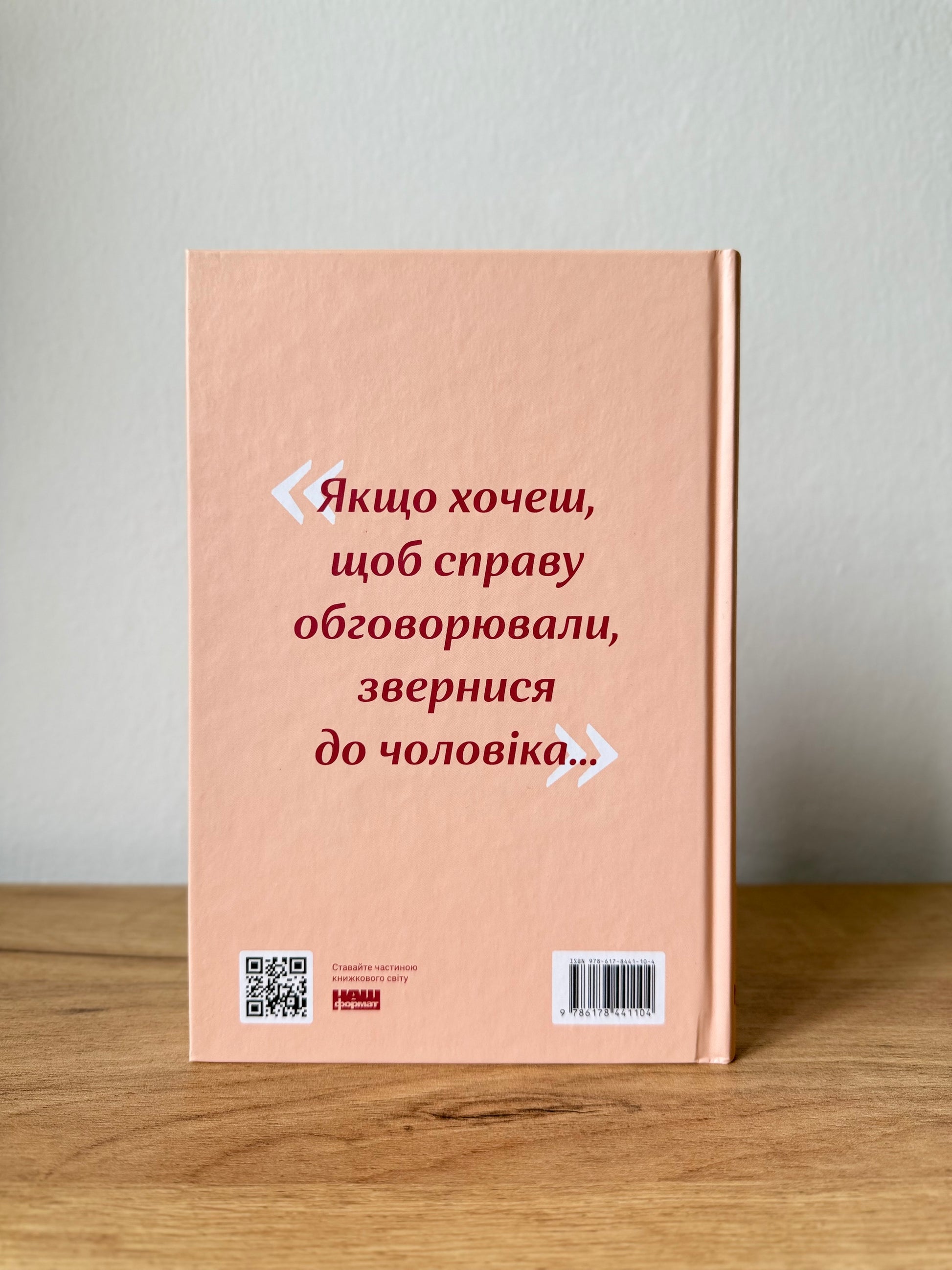 Якщо хочеш, щоб справу зробили...