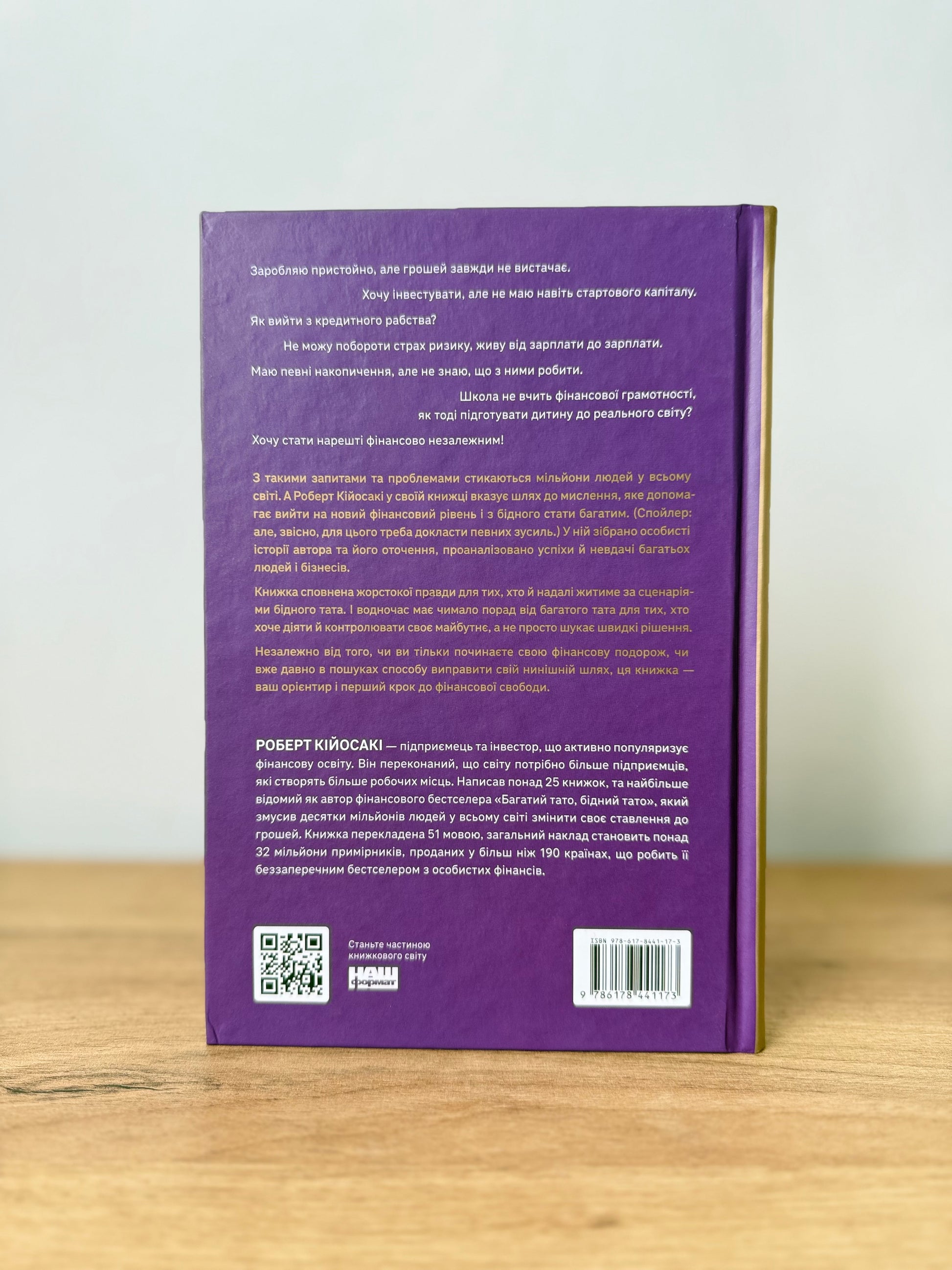 Багатий тато, бідний тато