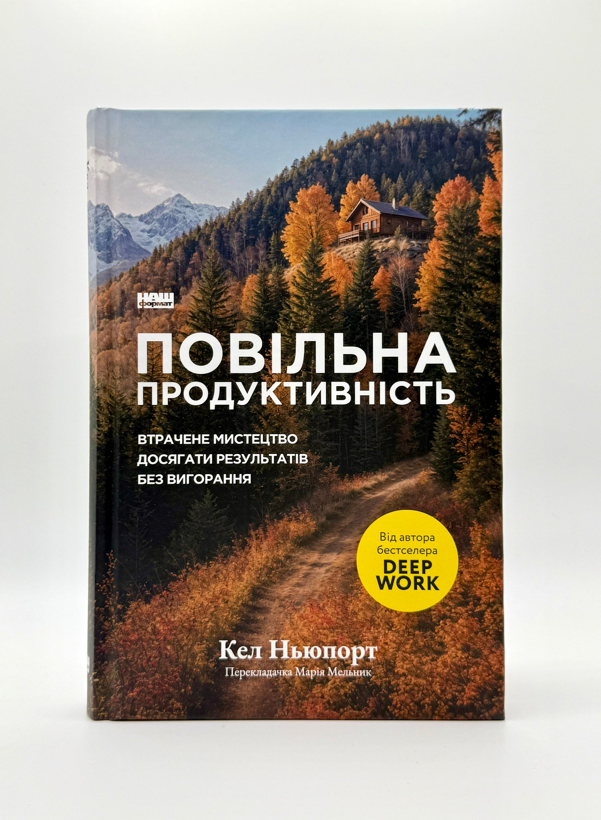 Повільна продуктивність. Втрачене мистецтво досягати результатів без вигорання