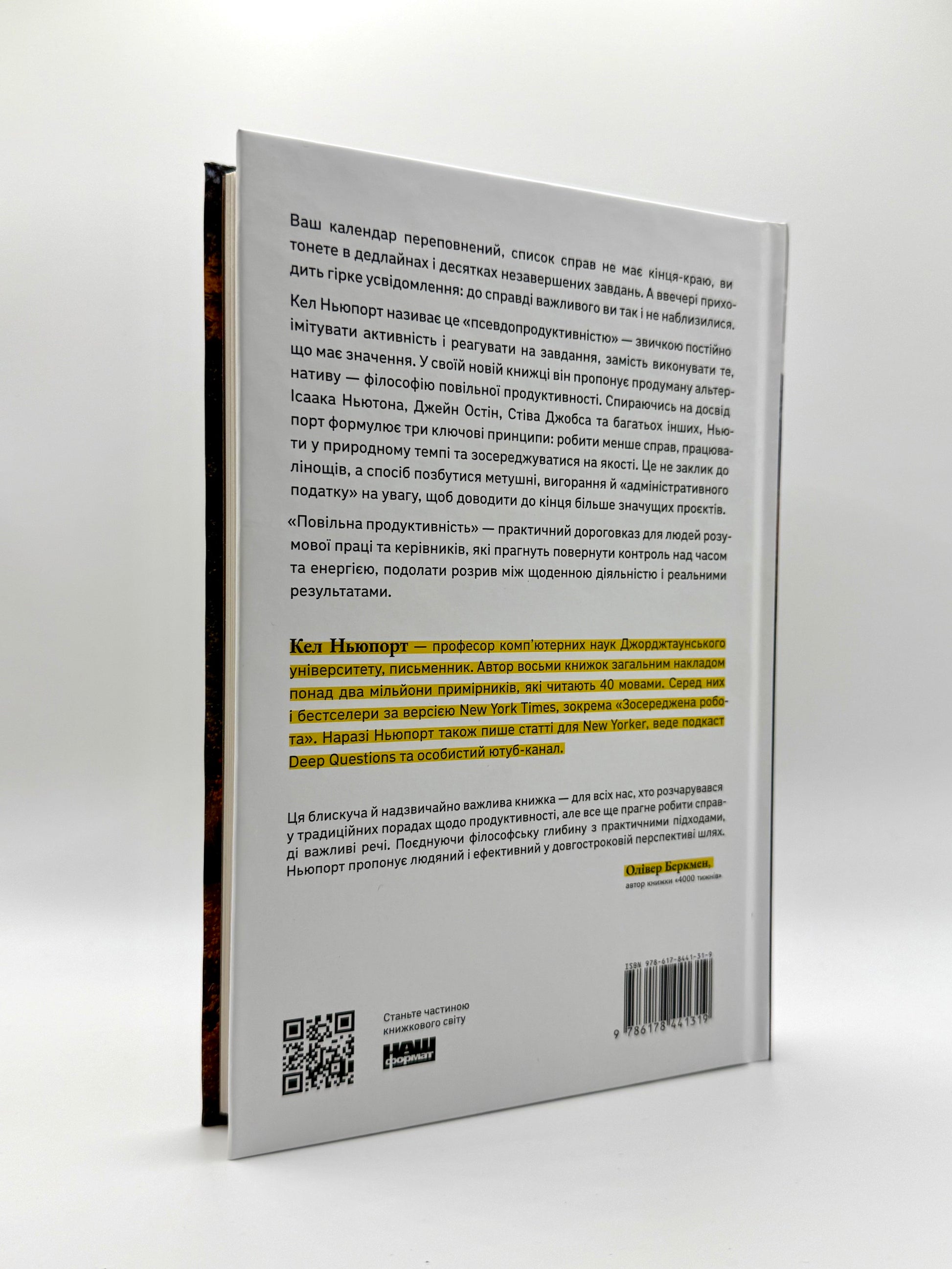 Повільна продуктивність. Втрачене мистецтво досягати результатів без вигорання