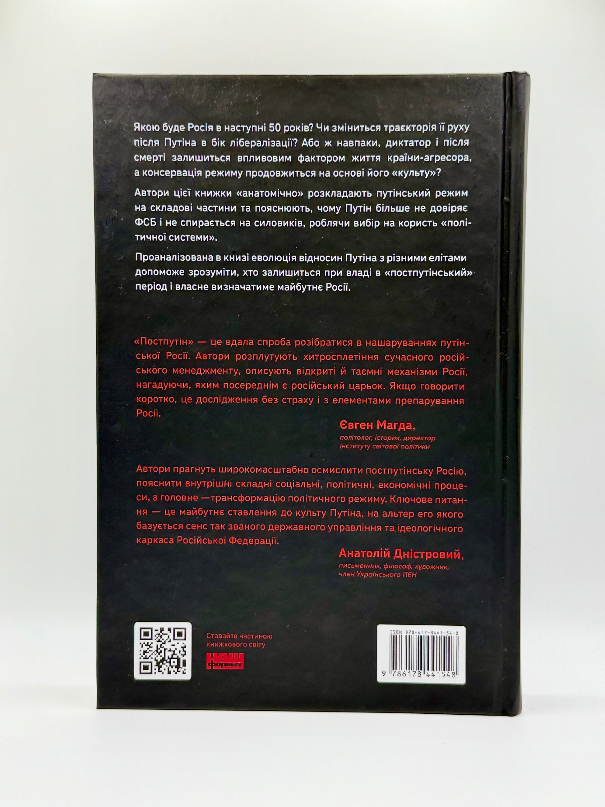 Постпутін. Росія, з якою нам доведеться жити наступні 50 років