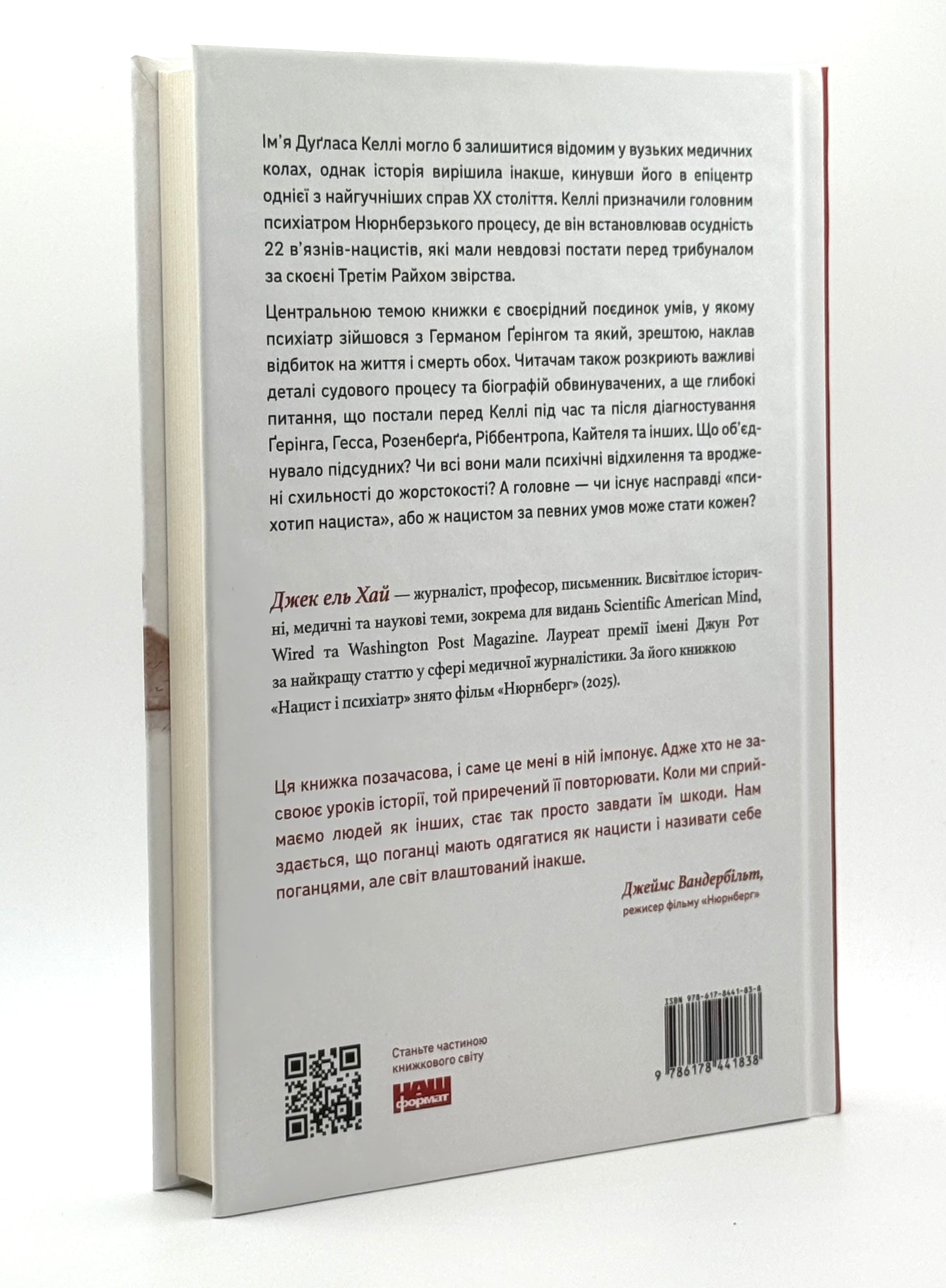 Нацист і психіатр. Доленосна зустріч напередодні Нюрнбергу