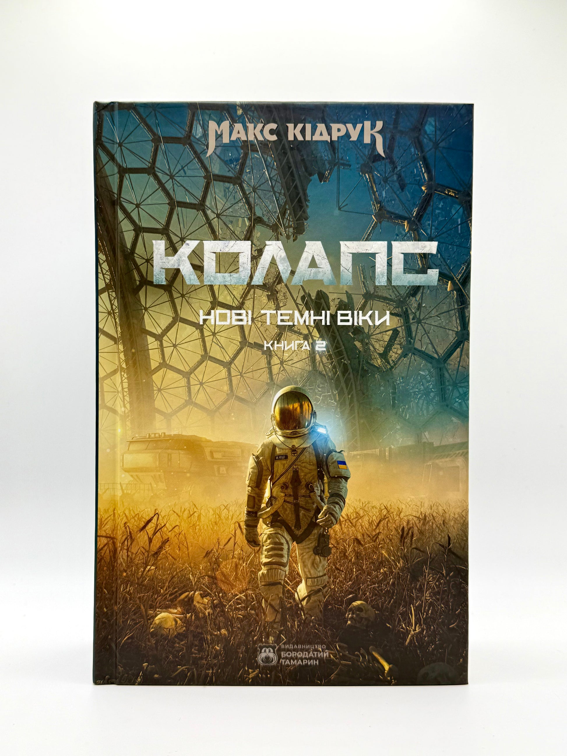 Колапс