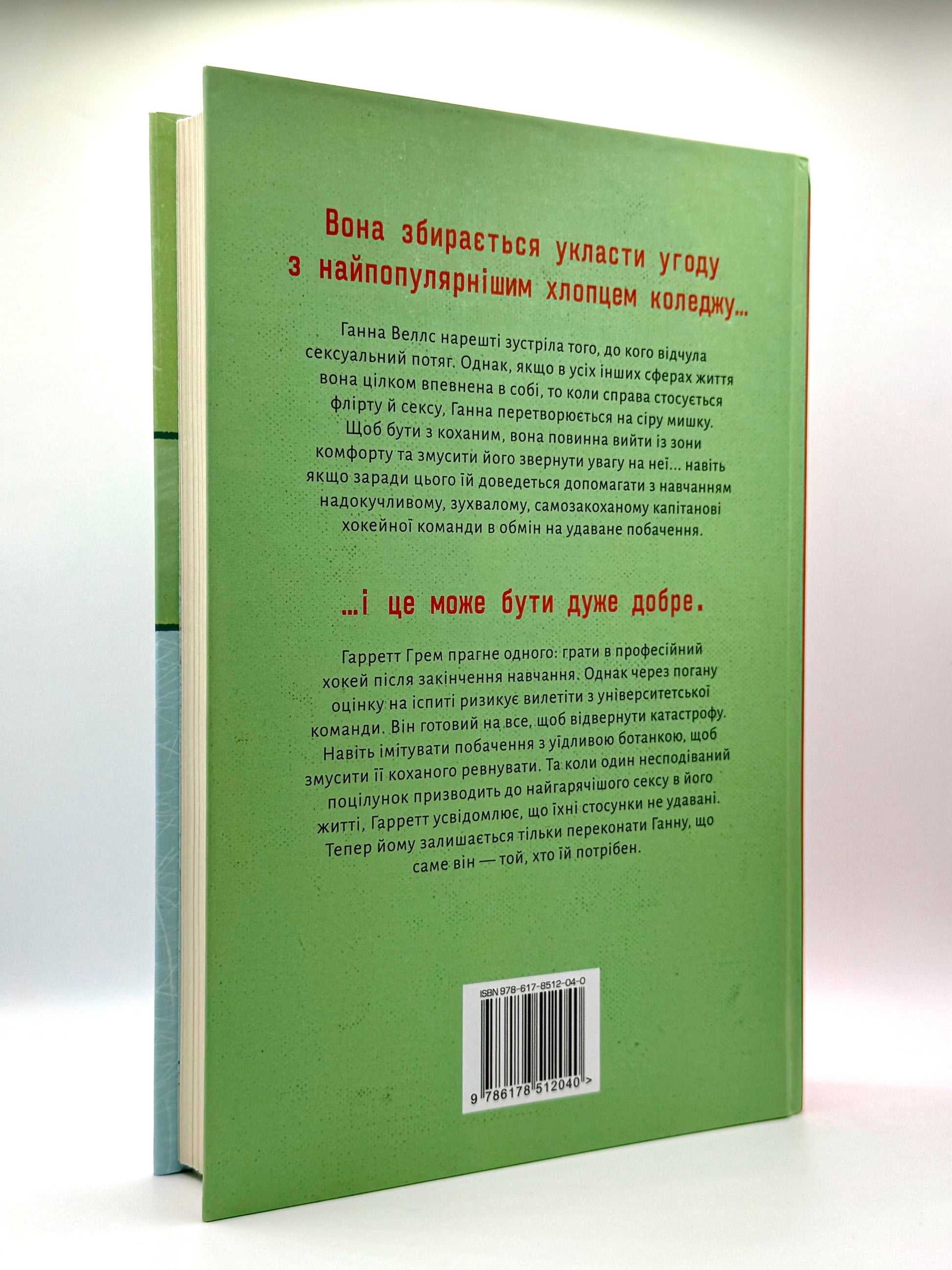 Угода. Поза кампусом. Книга 1
