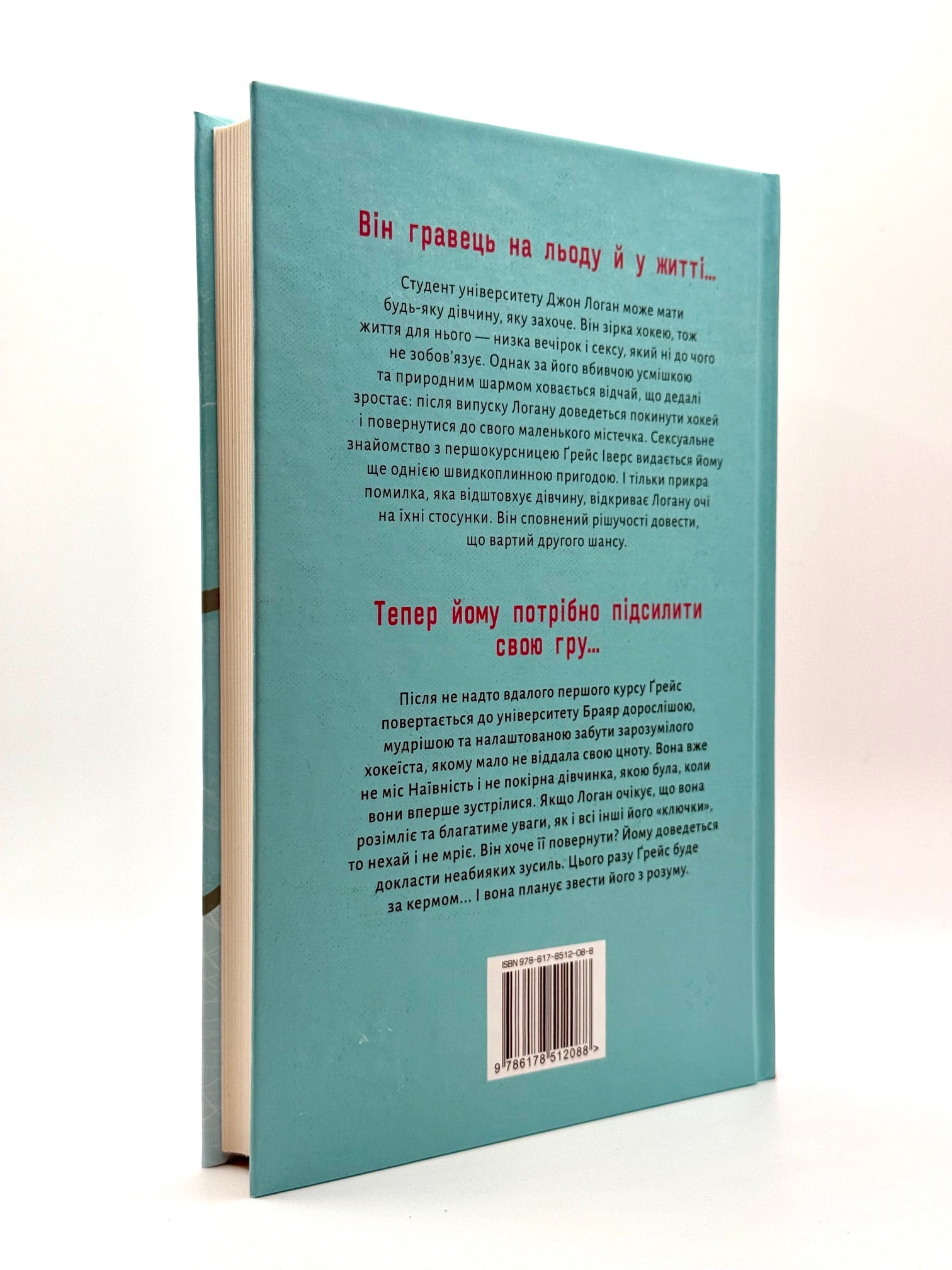Помилка. Поза кампусом. Книга 2