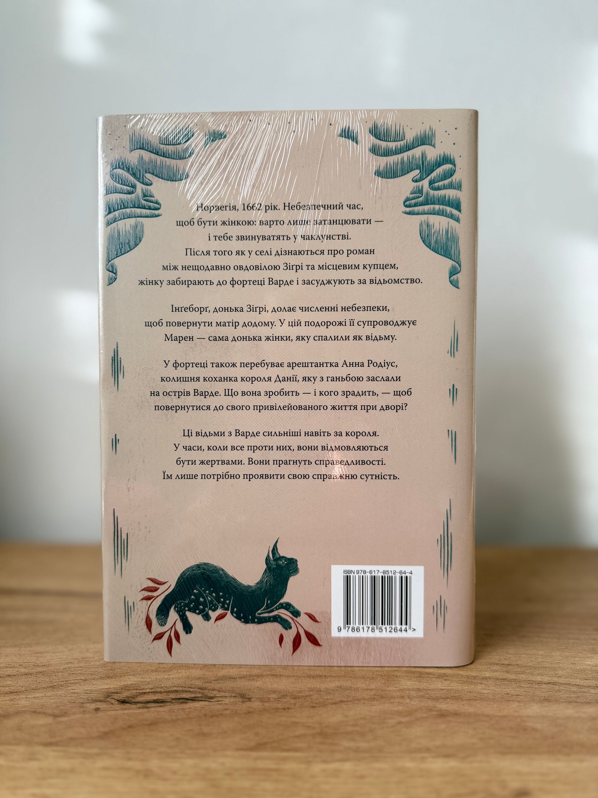 Відьми з Варде