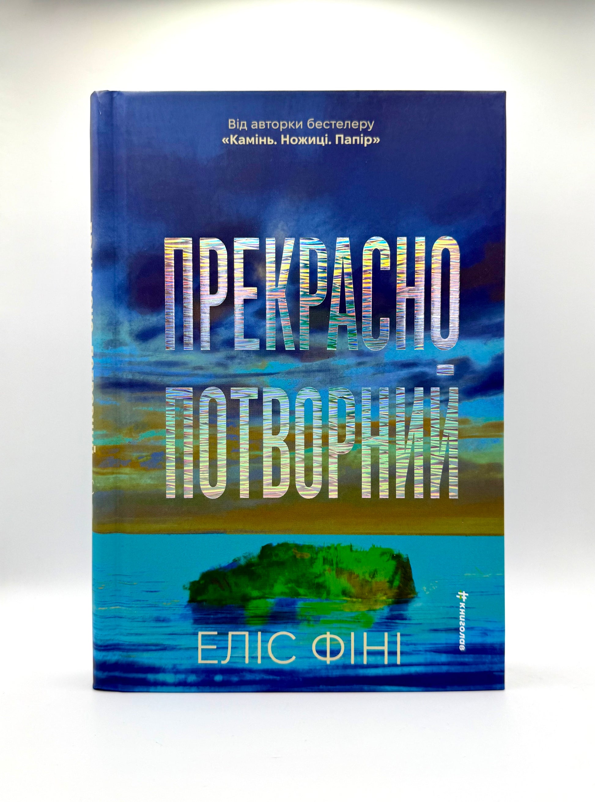 Прекрасно-потворний