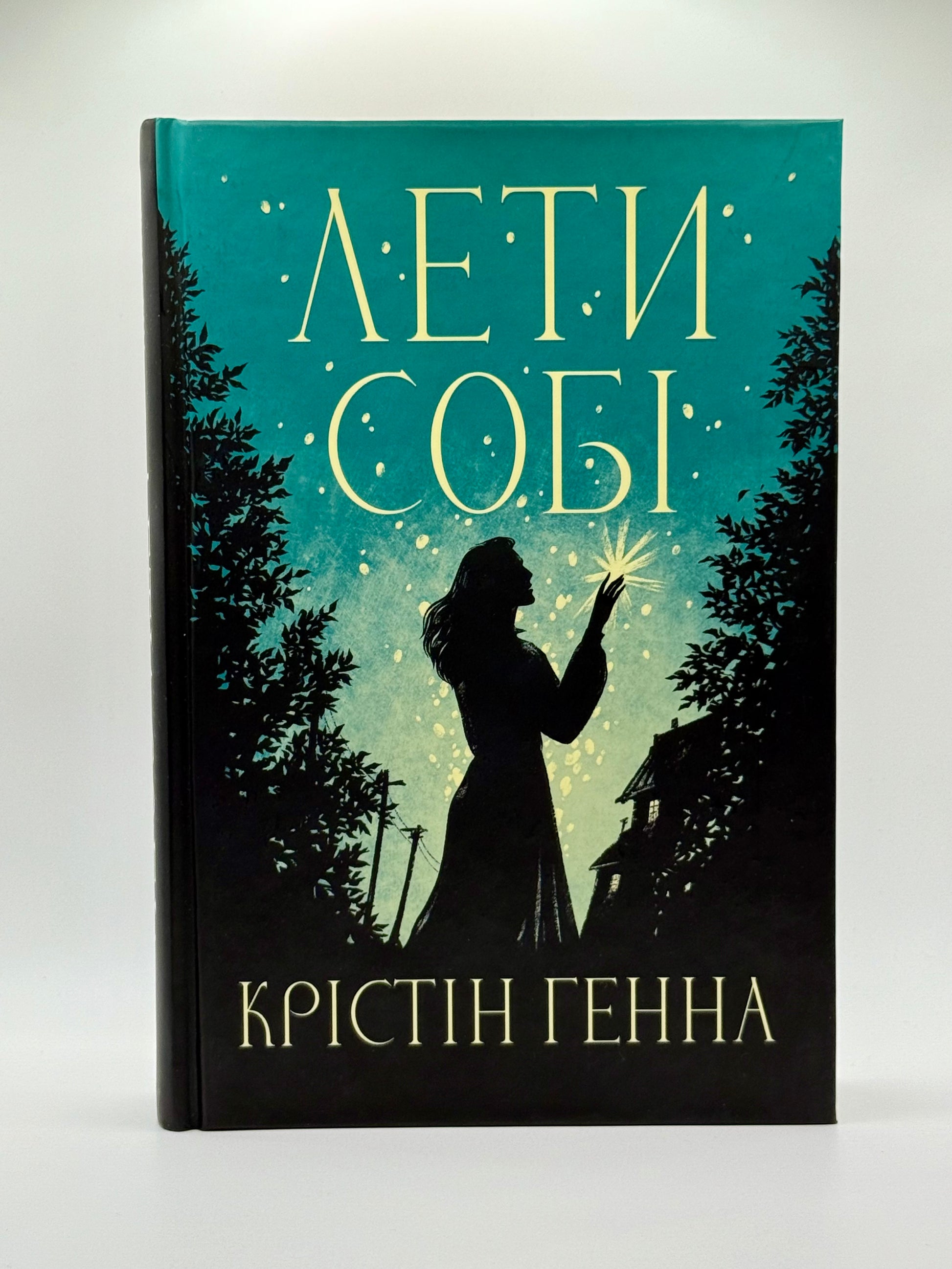 Лети собі