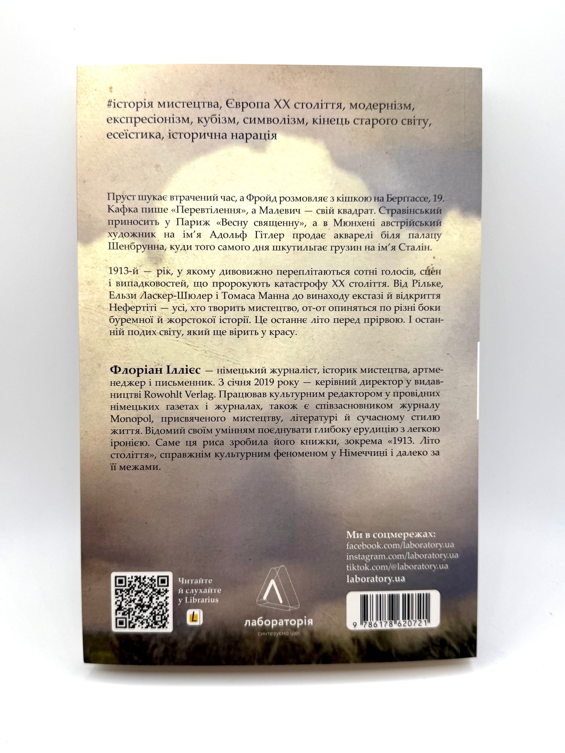 1913: Літо століття