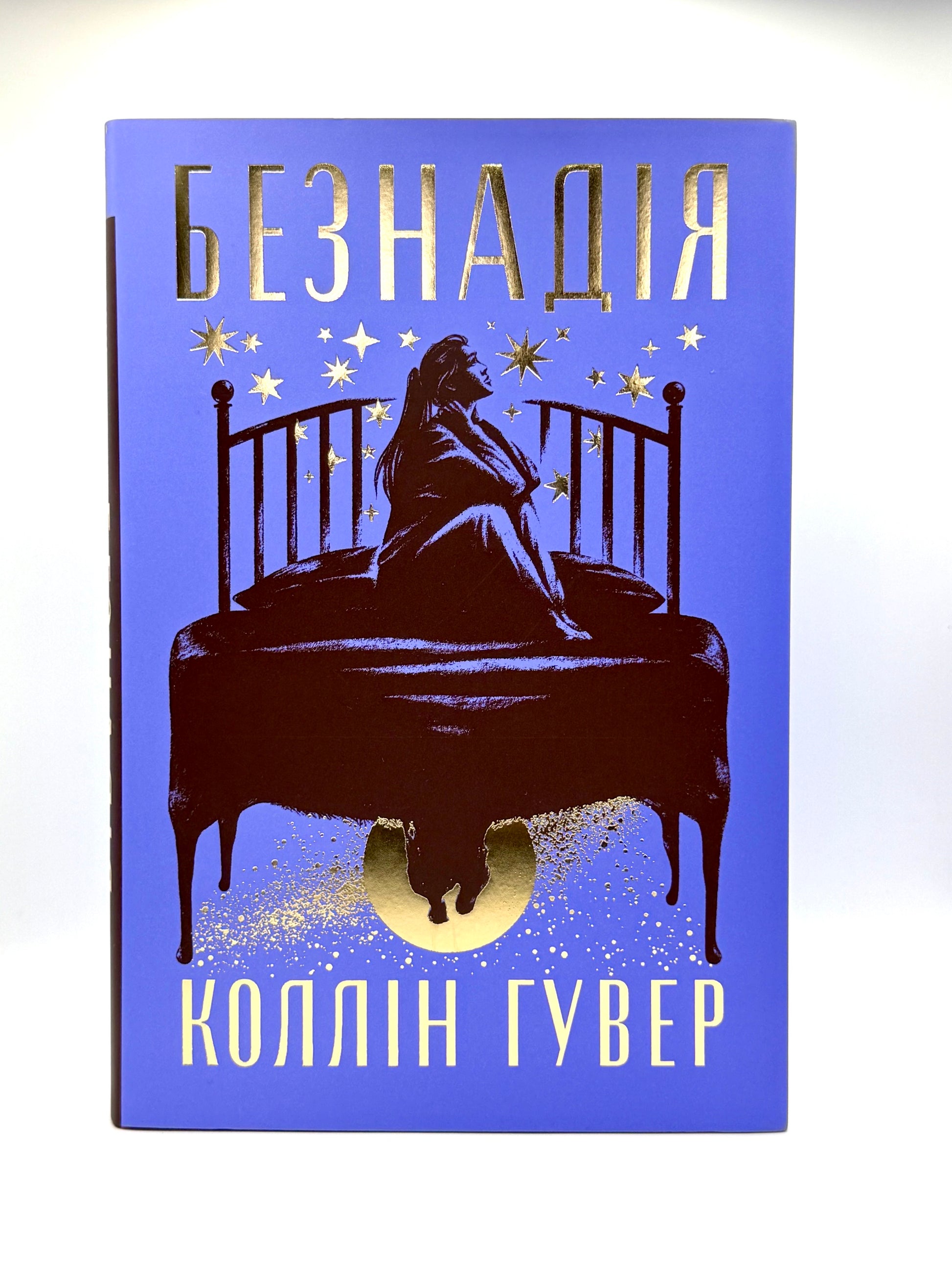 Безнадія
