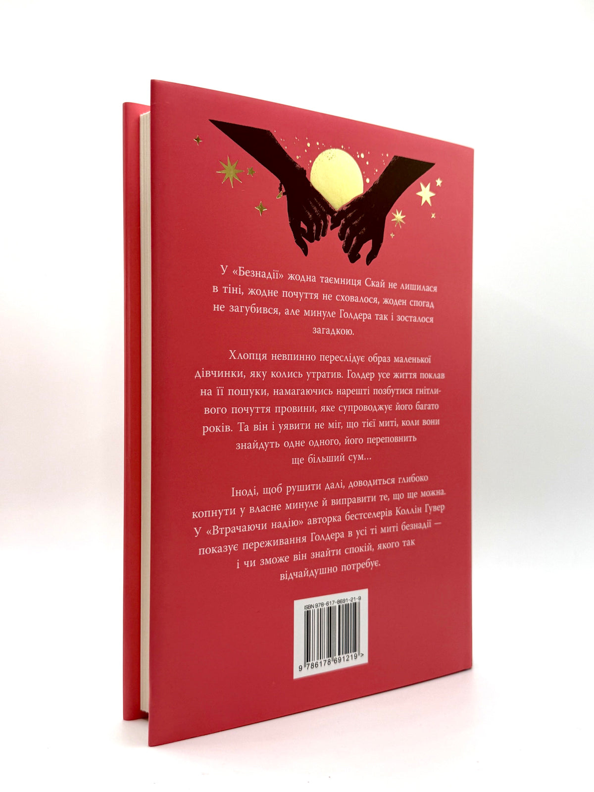 Втрачаючи надію. Безнадія. Книга 2