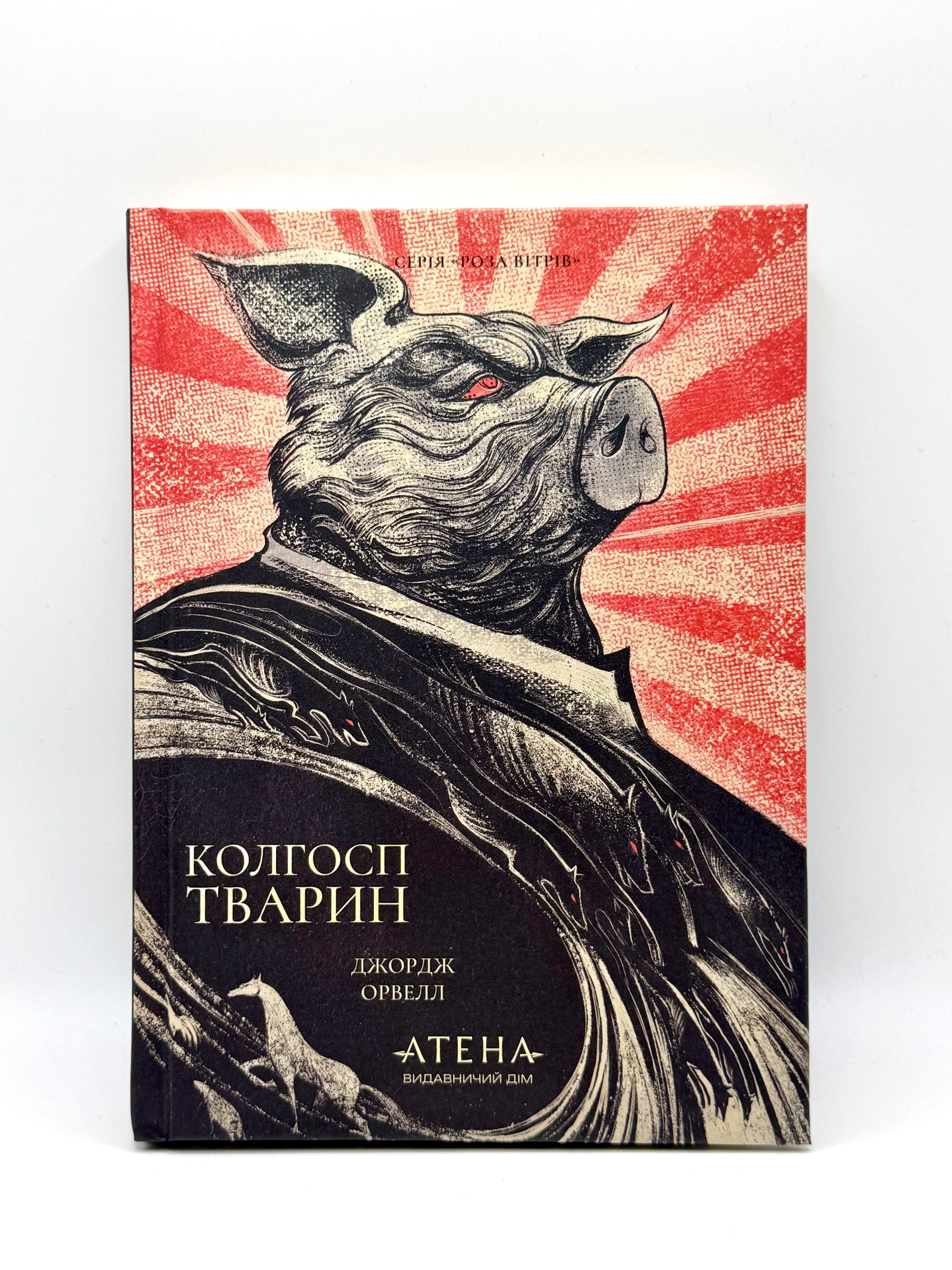 Колгосп тварин