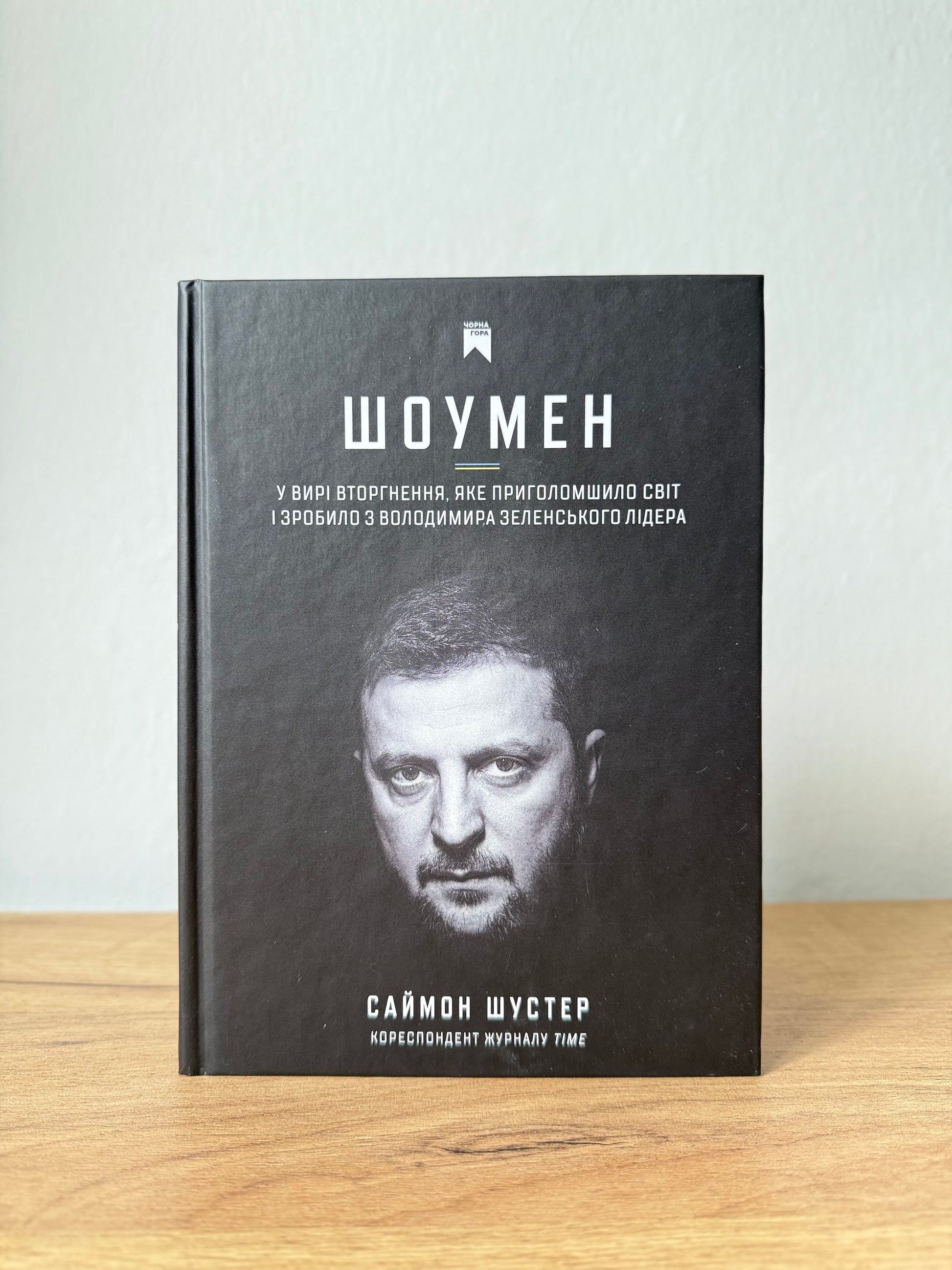 Шоумен