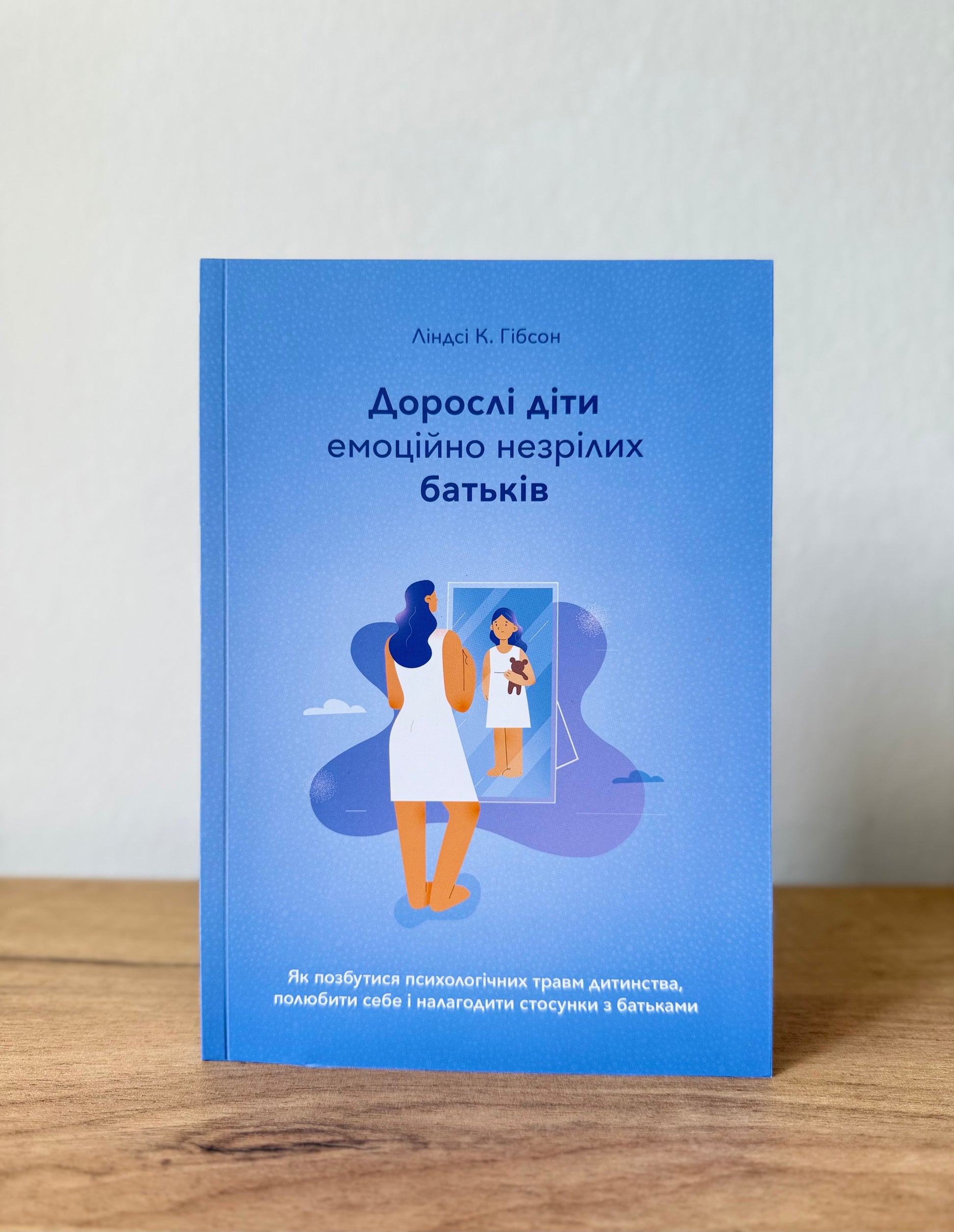 Дорослі діти емоційно незрілих батьків