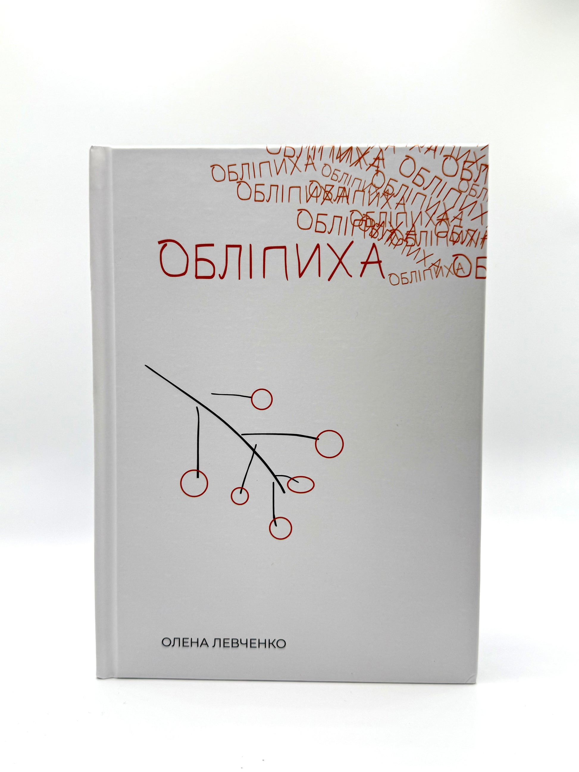 Обліпиха