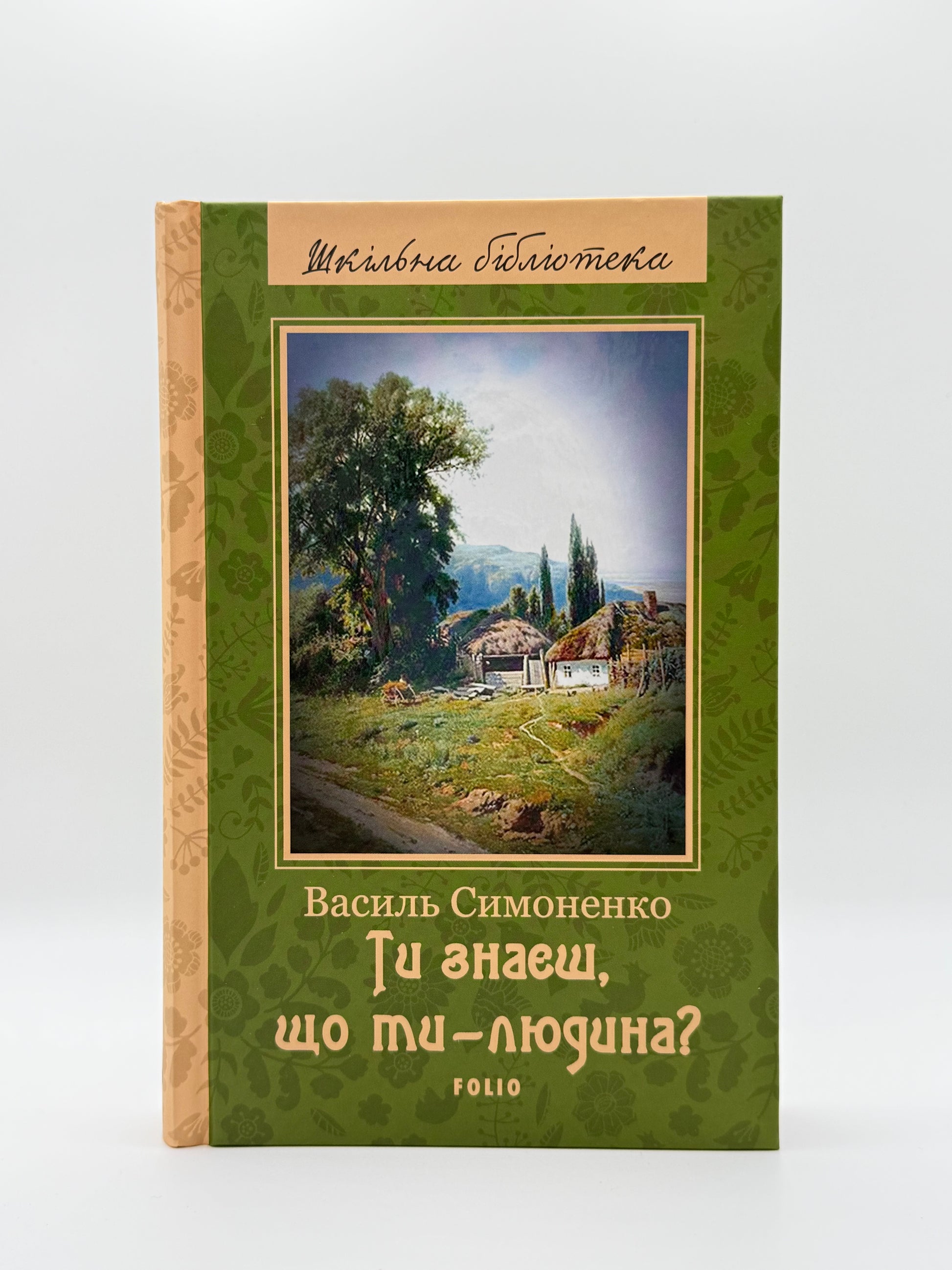 Ти знаєш, що ти-людина?