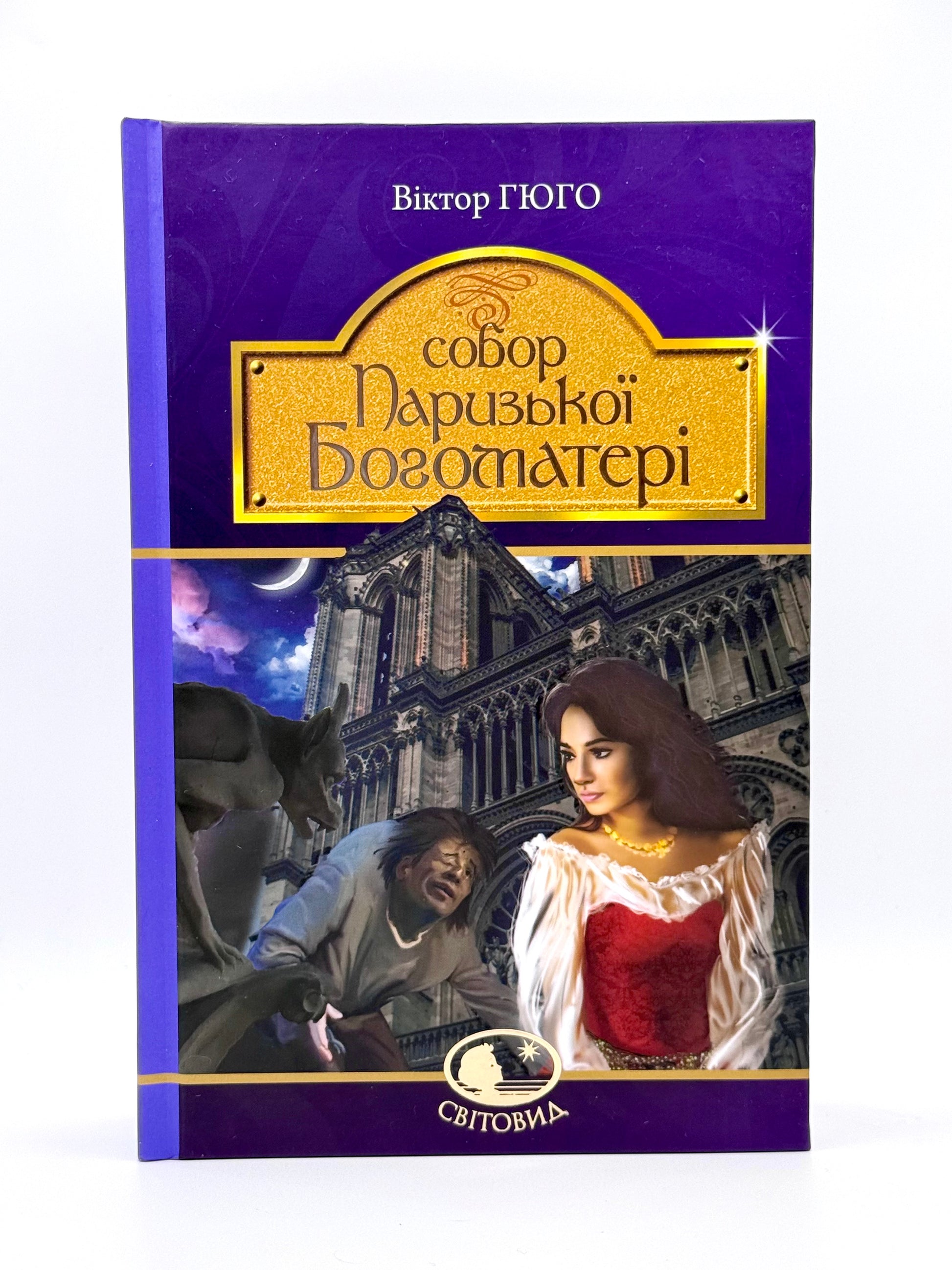 Собор Паризької Богоматері