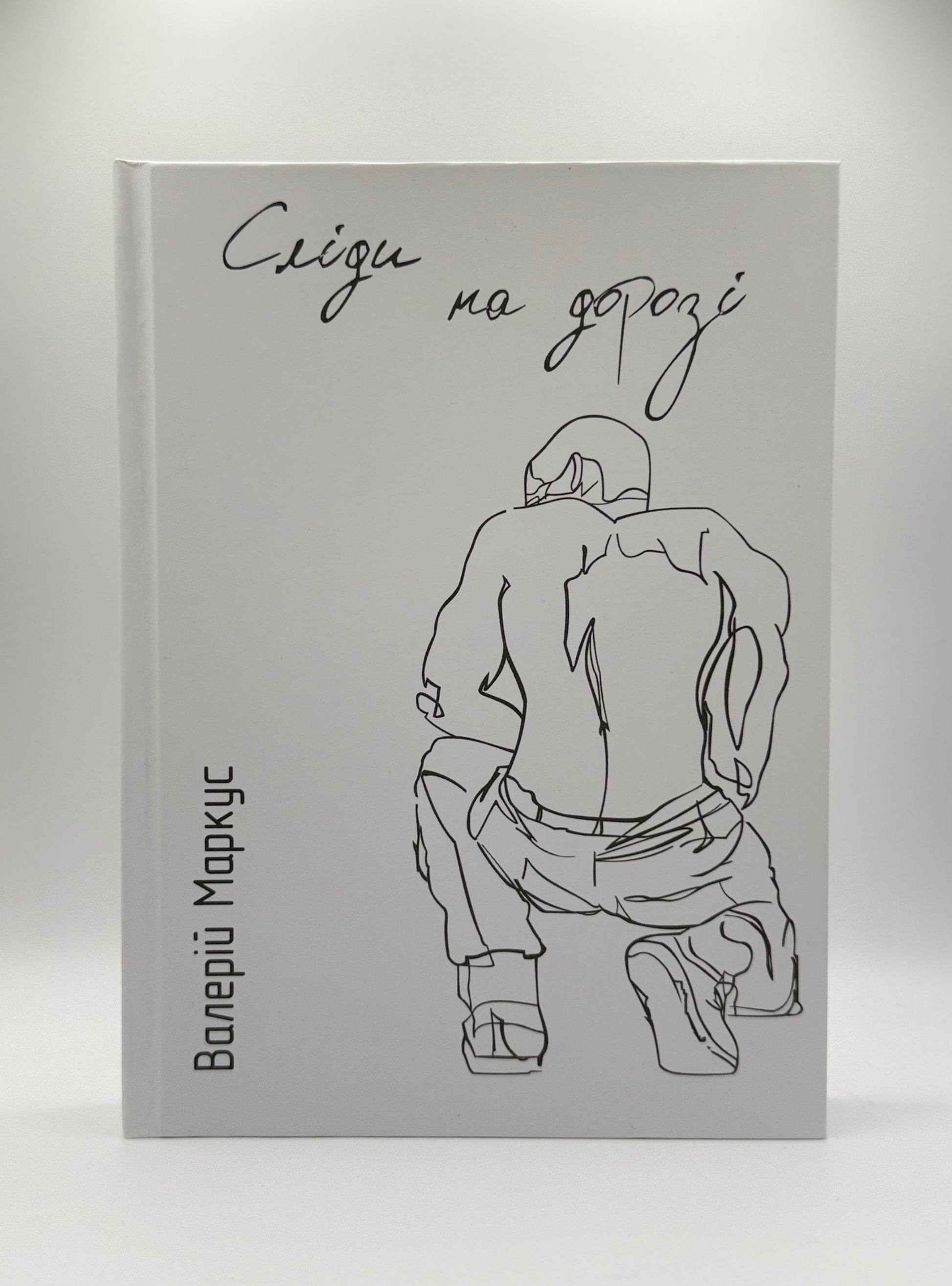 Сліди на дорозі