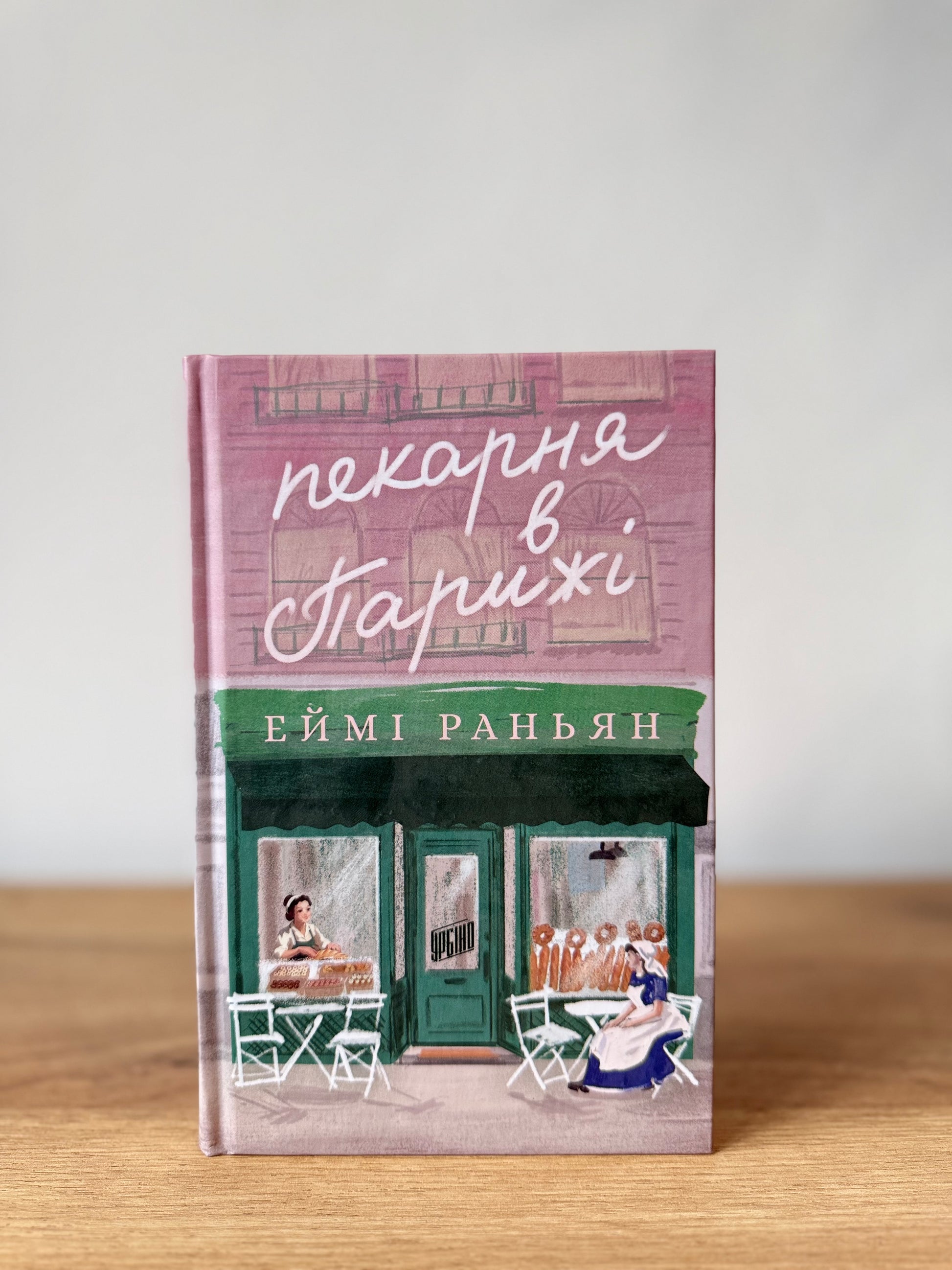 Пекарня в Парижі