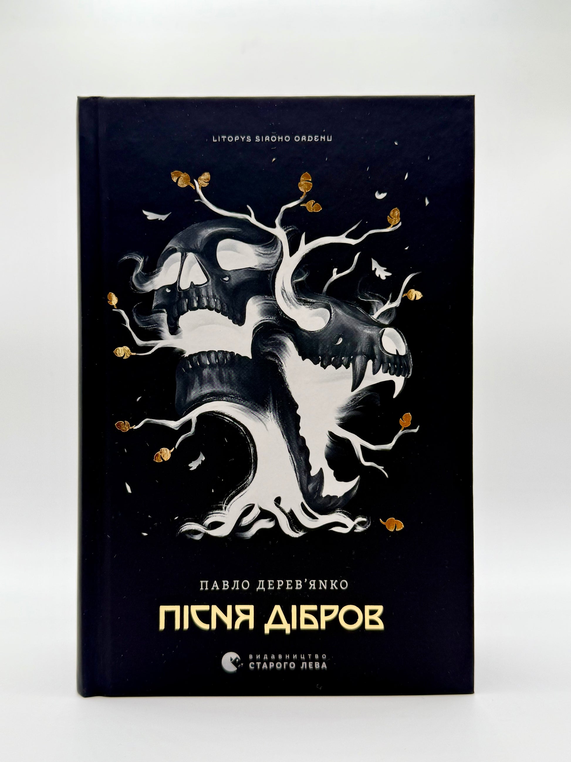 Літопис Сірого Ордену. Пісня дібров. Книга 3