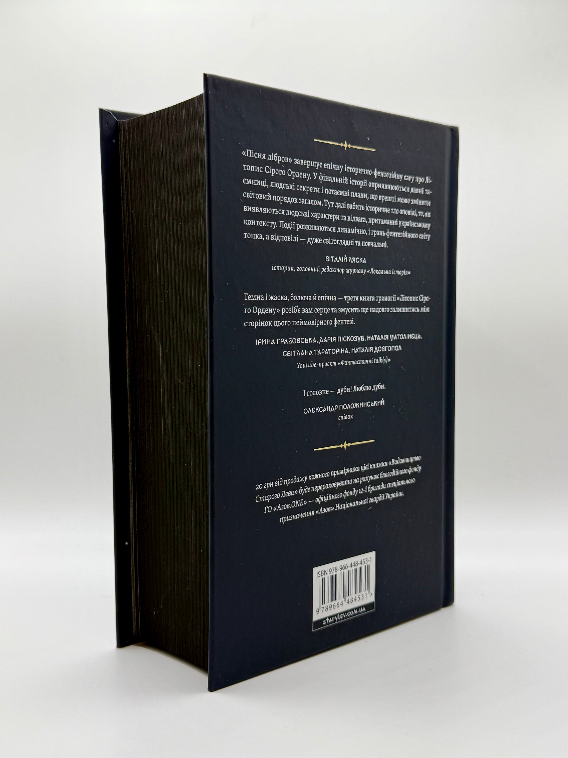 Літопис Сірого Ордену. Пісня дібров. Книга 3