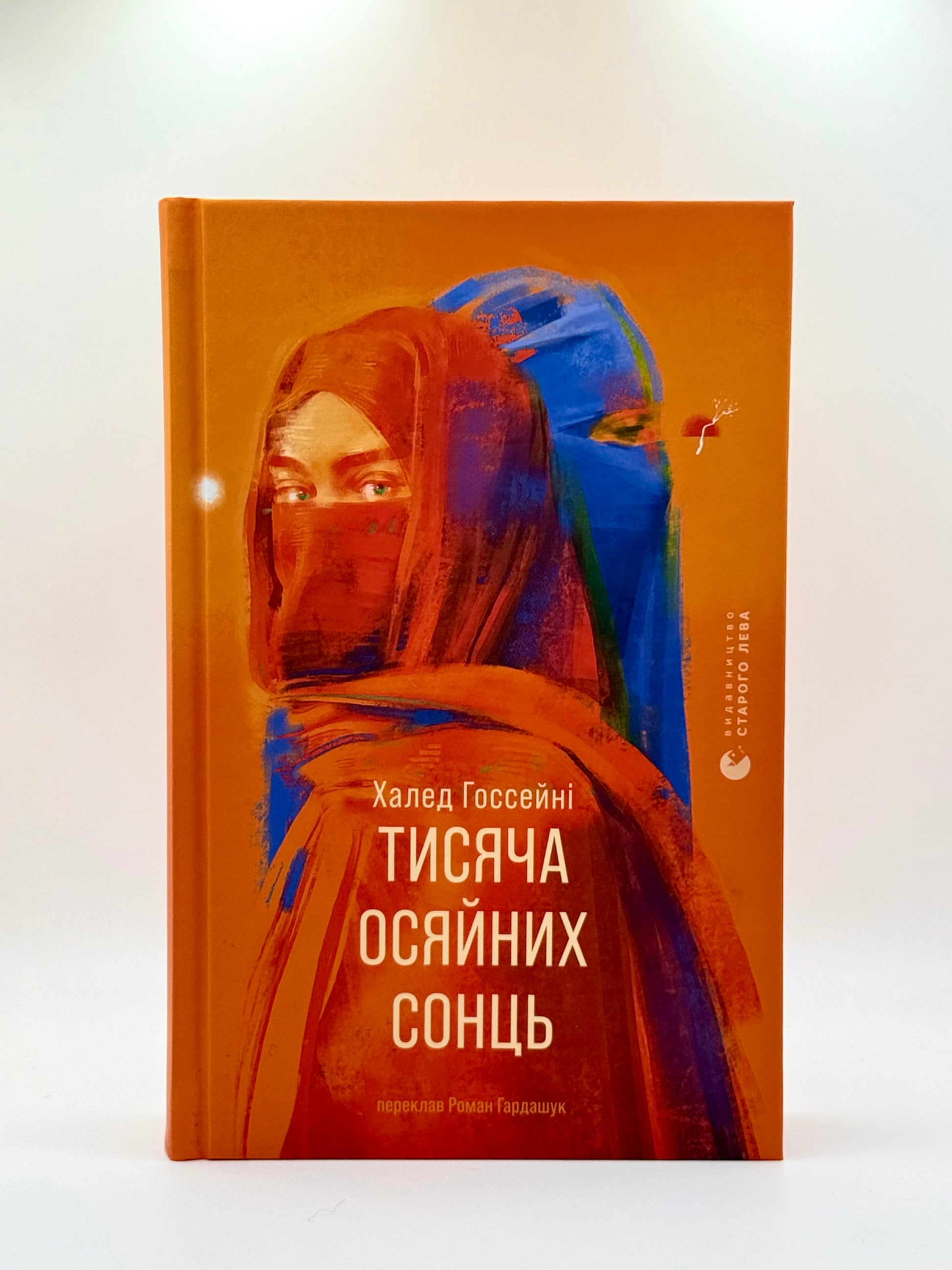 Тичяча осяйних сонць