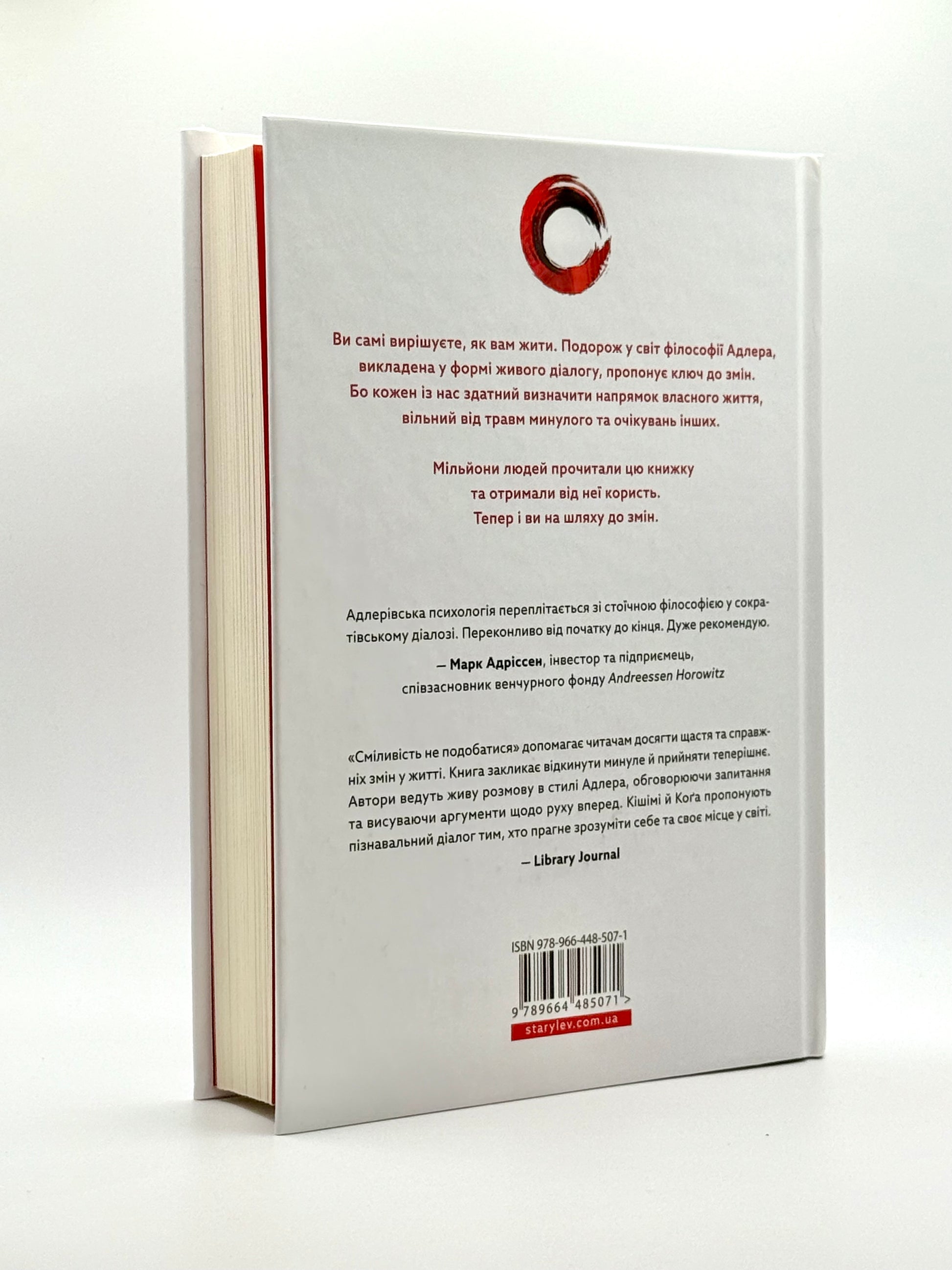 Сміливість не подобатися