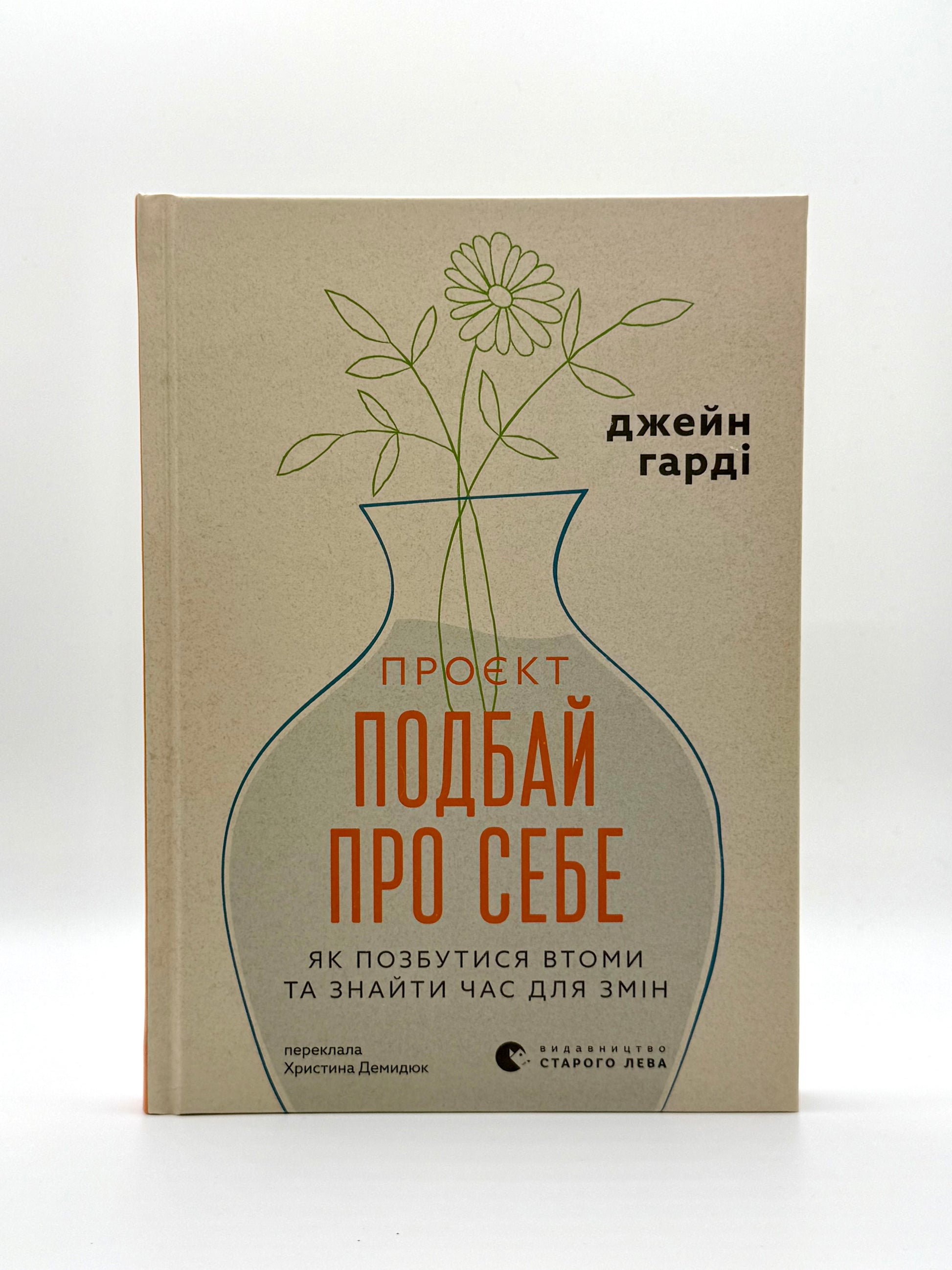 Проєкт «Подбай про себе». Як позбутися втоми та знайти час для змін