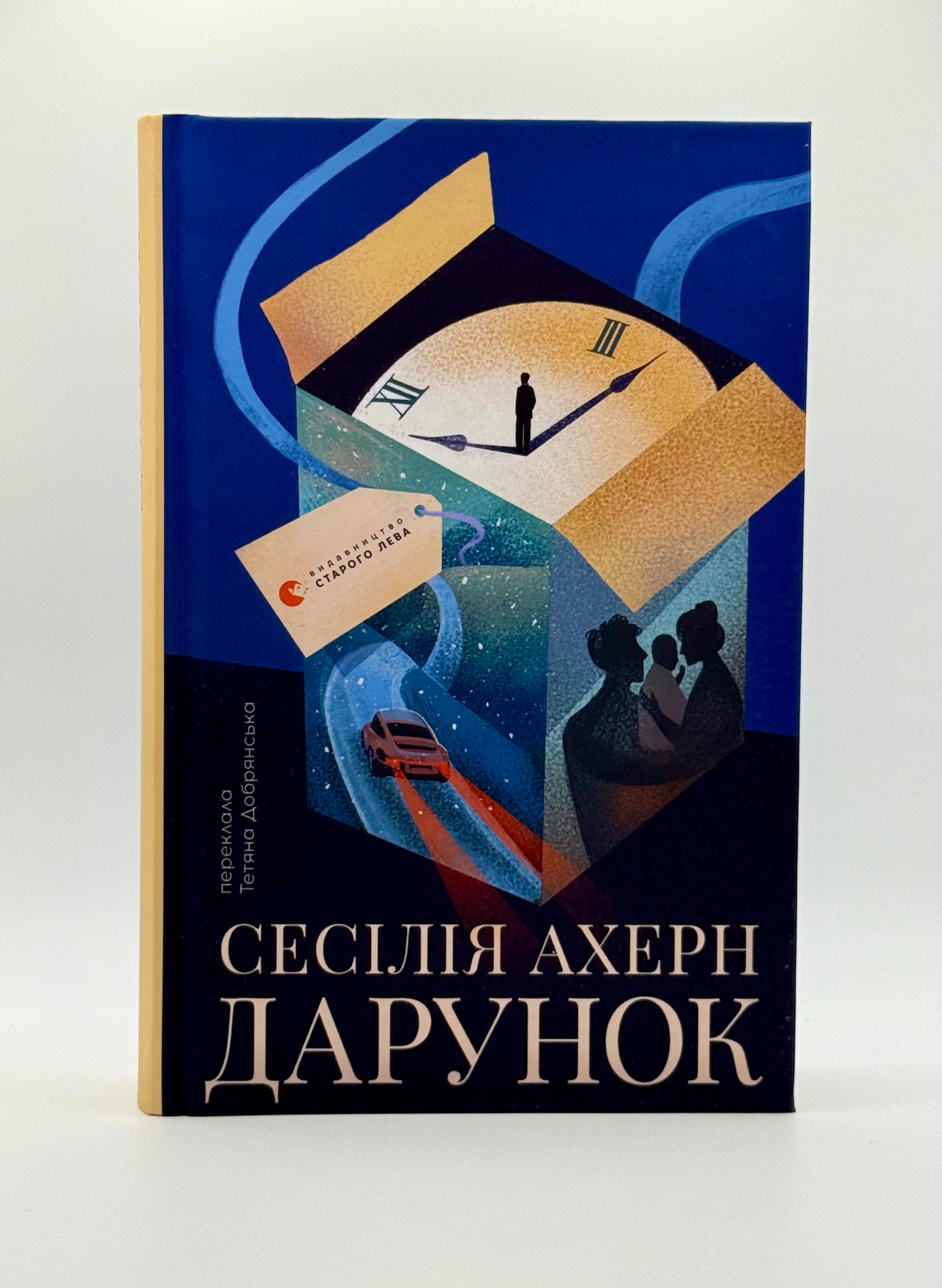 Дарунок
