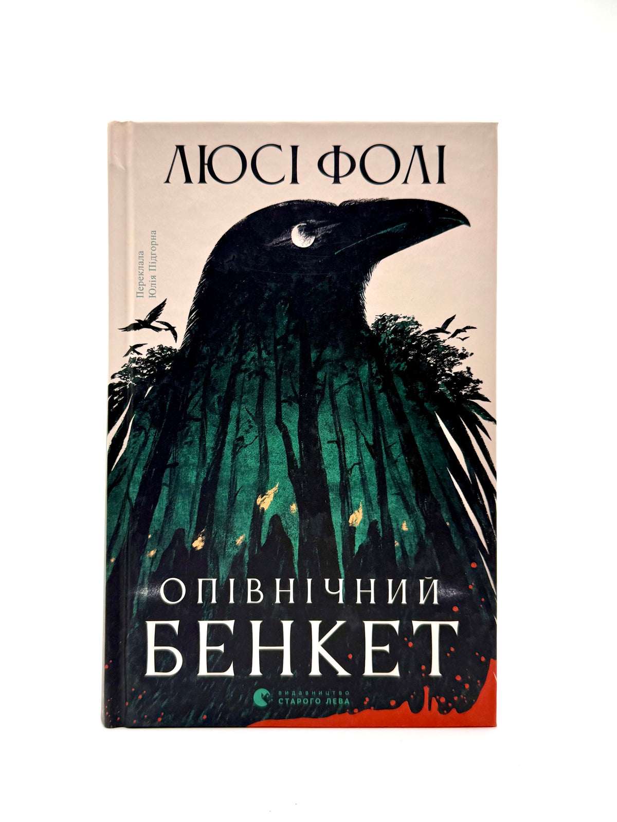 Опівнічний бенкет