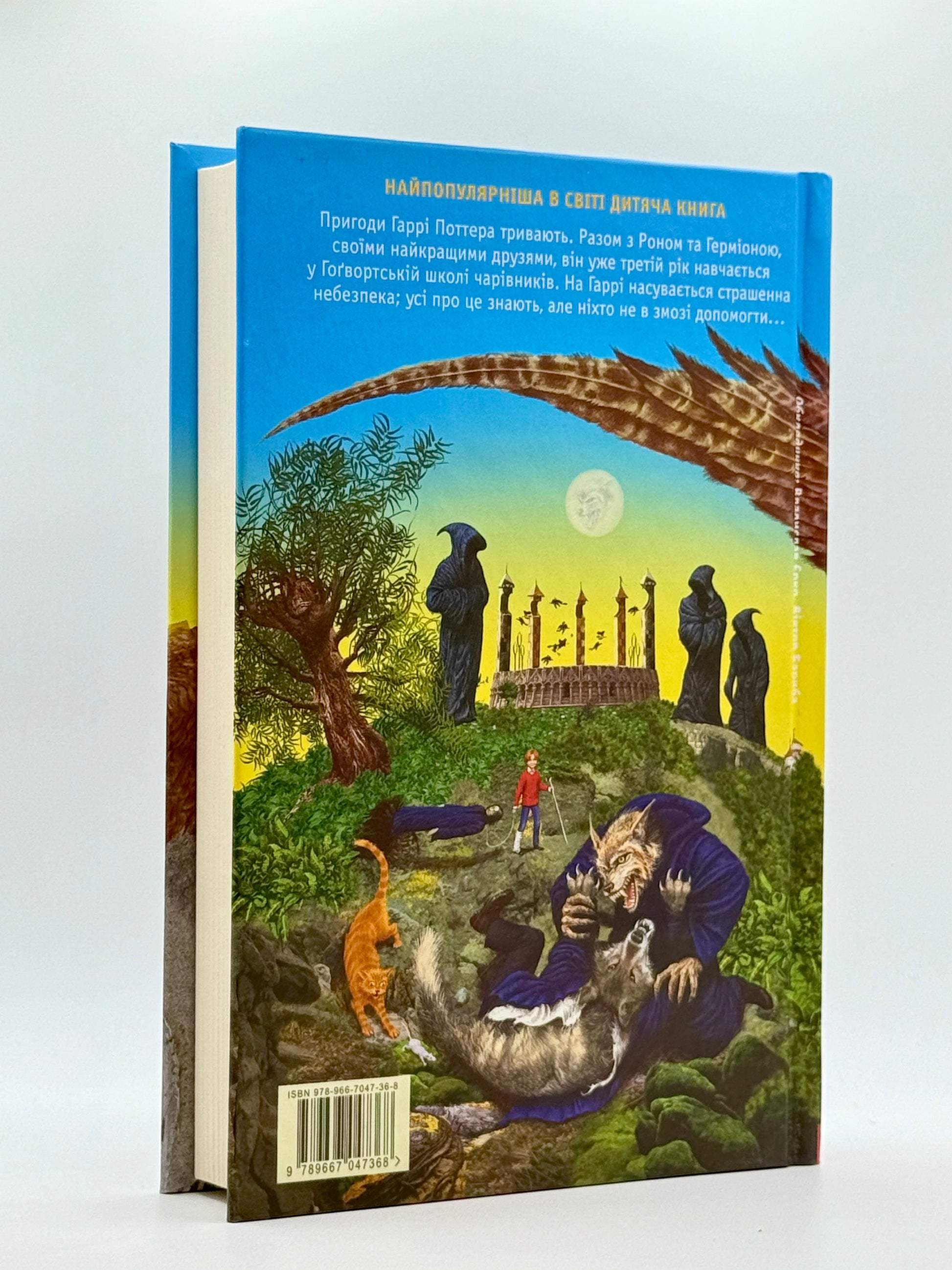 Гаррі Поттер і в´язень Азкабану (Частина 3)
