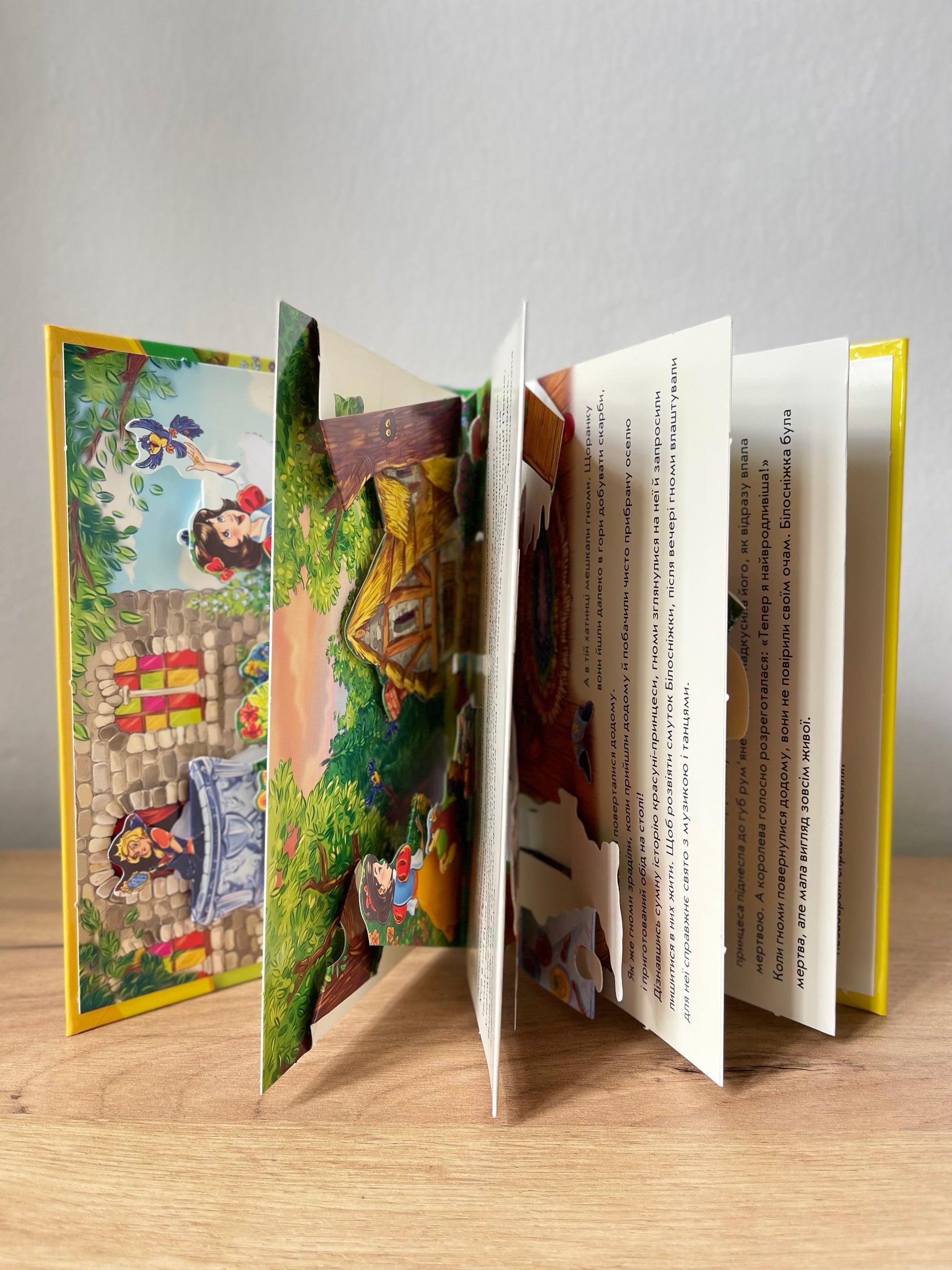 Білосніжка. Книжка-панорамка