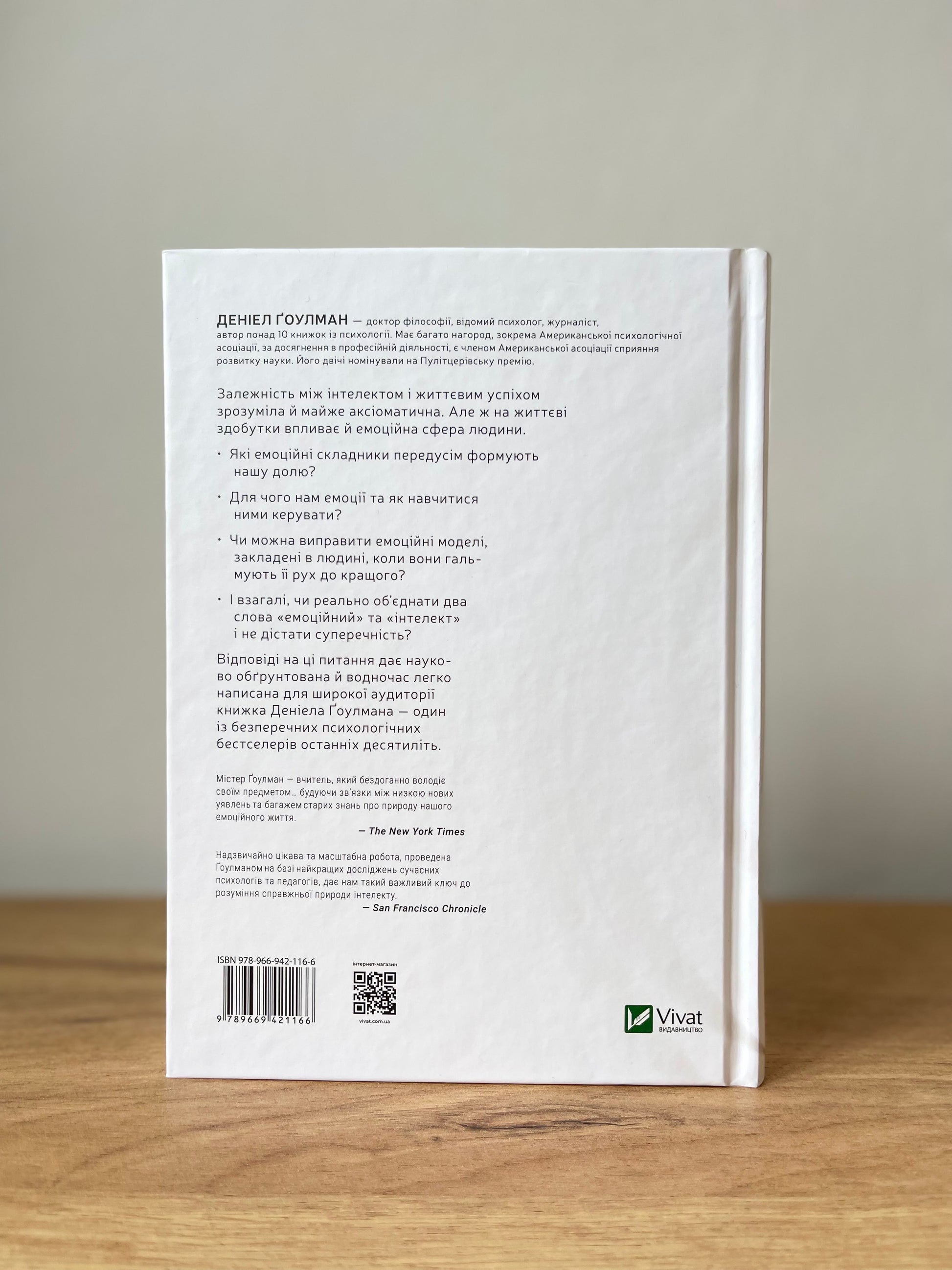 Емоційний інтелект. Книжка, яка змінює уявлення про те, що означає бути розумним