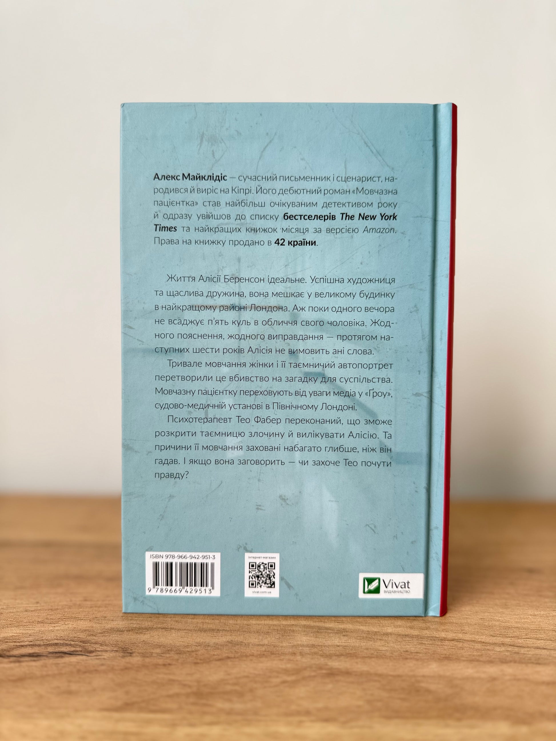 Мовчазна пацієнтка