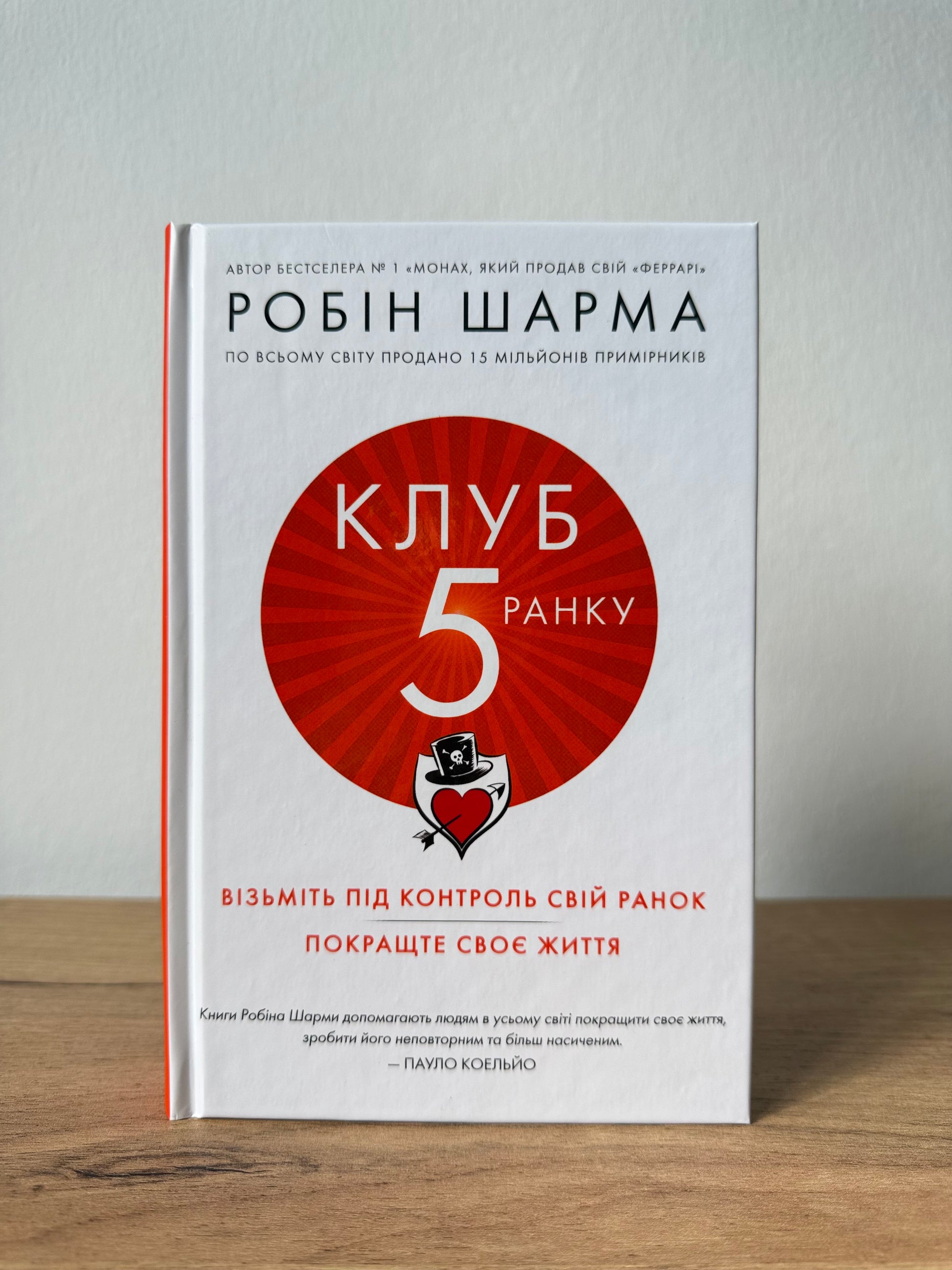 Клуб п’ятої ранку