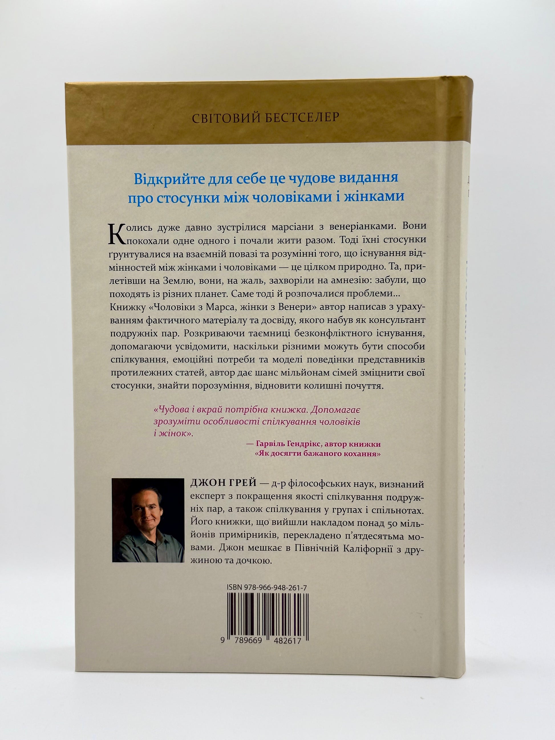 Чоловіки з Марса, жінки з Венери