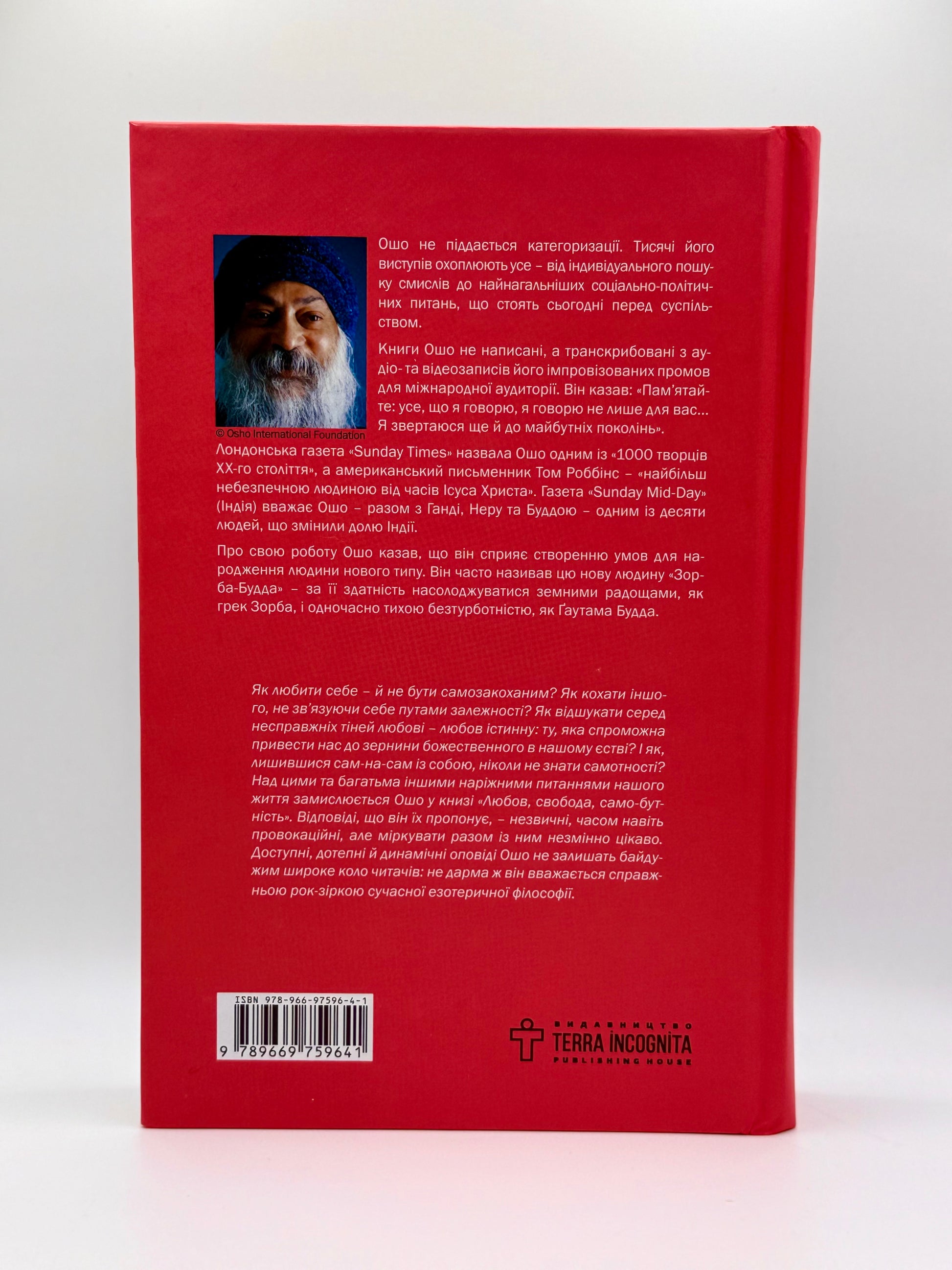 Любов. Свобода. Само-бутність