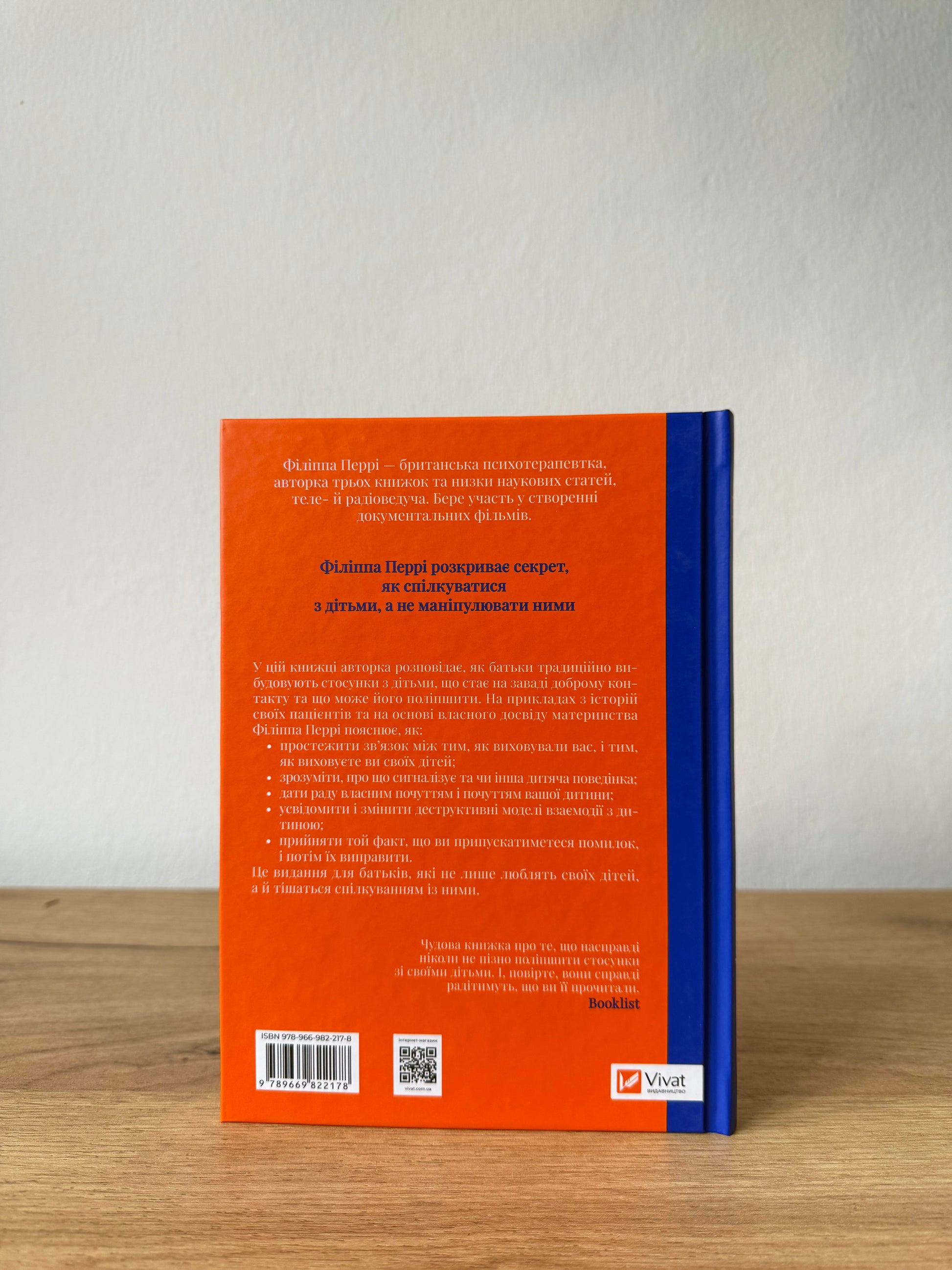 Важливо, щоб ваші батьки прочитали цю книжку (а ваші діти радітимуть, якщо і ви це зробите)