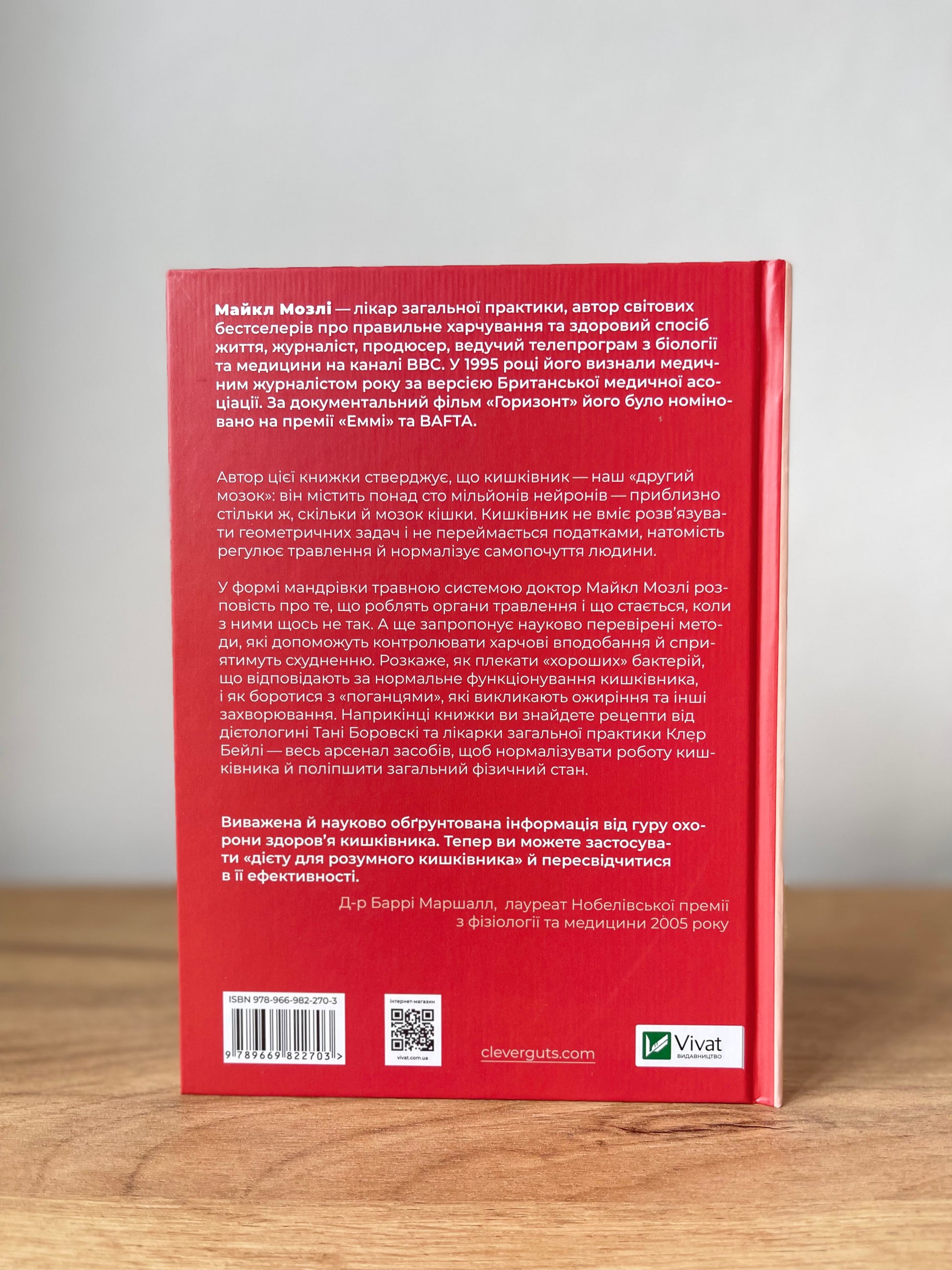 Розумний кишківник. Як змінити своє тіло зсередини