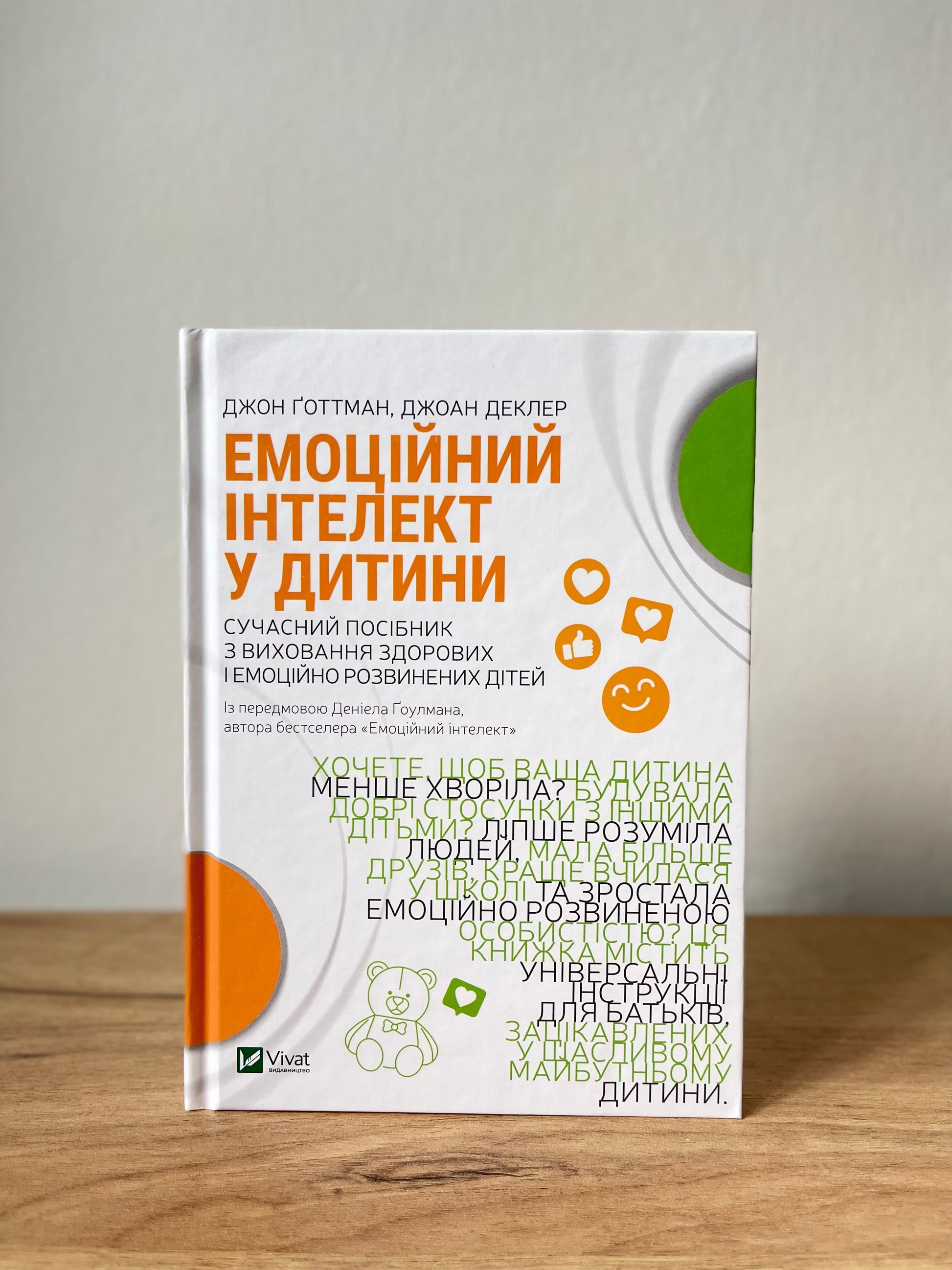Емоційний інтелект у дитини