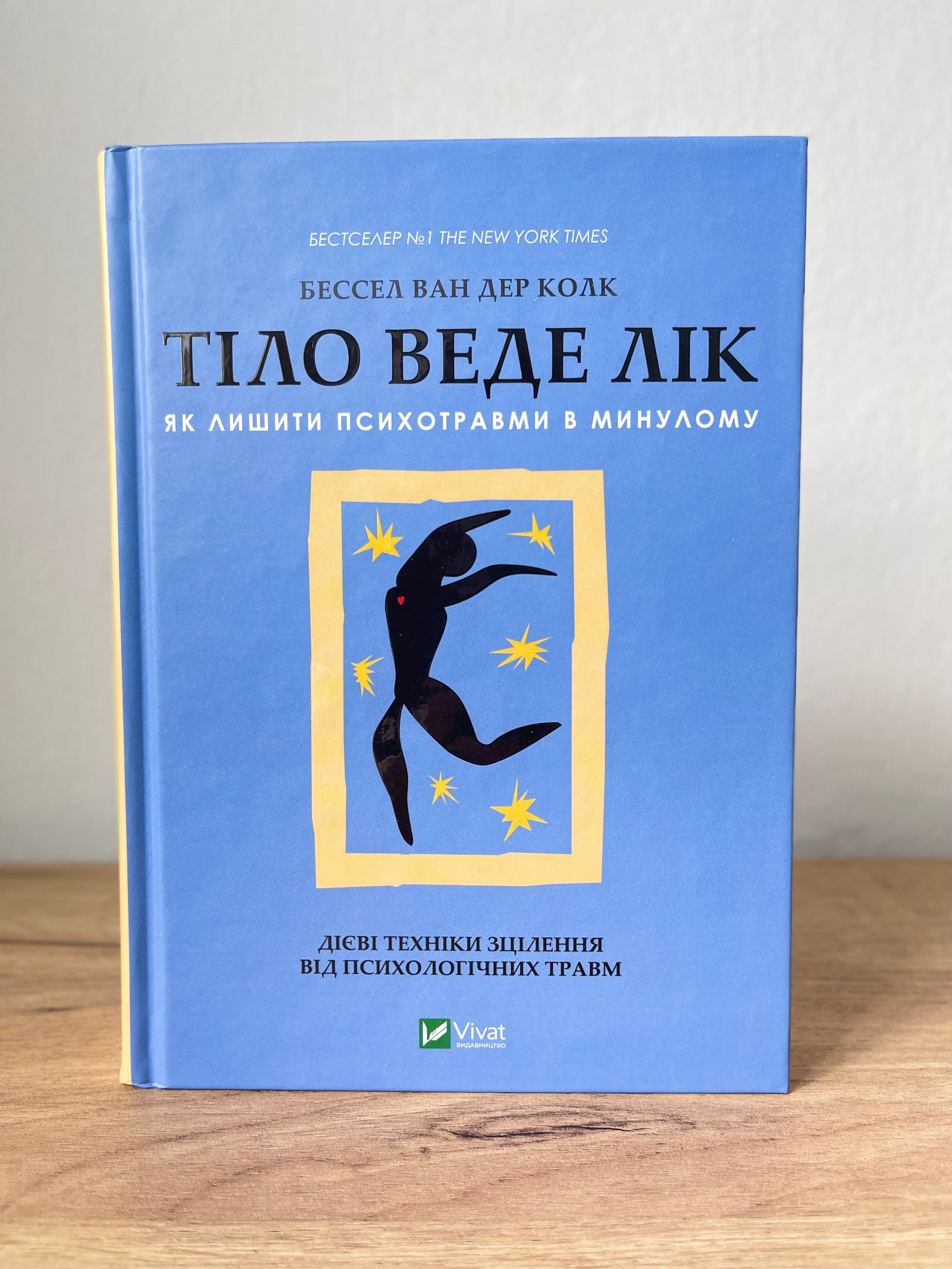 Тіло веде лік. Як лишити психотравми в минулому
