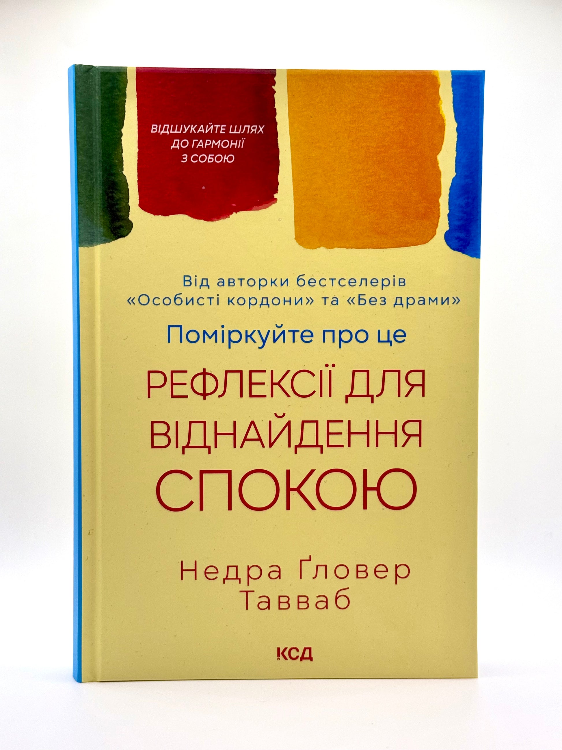 Поміркуйте про це. Рефлексії для віднайдення спокою