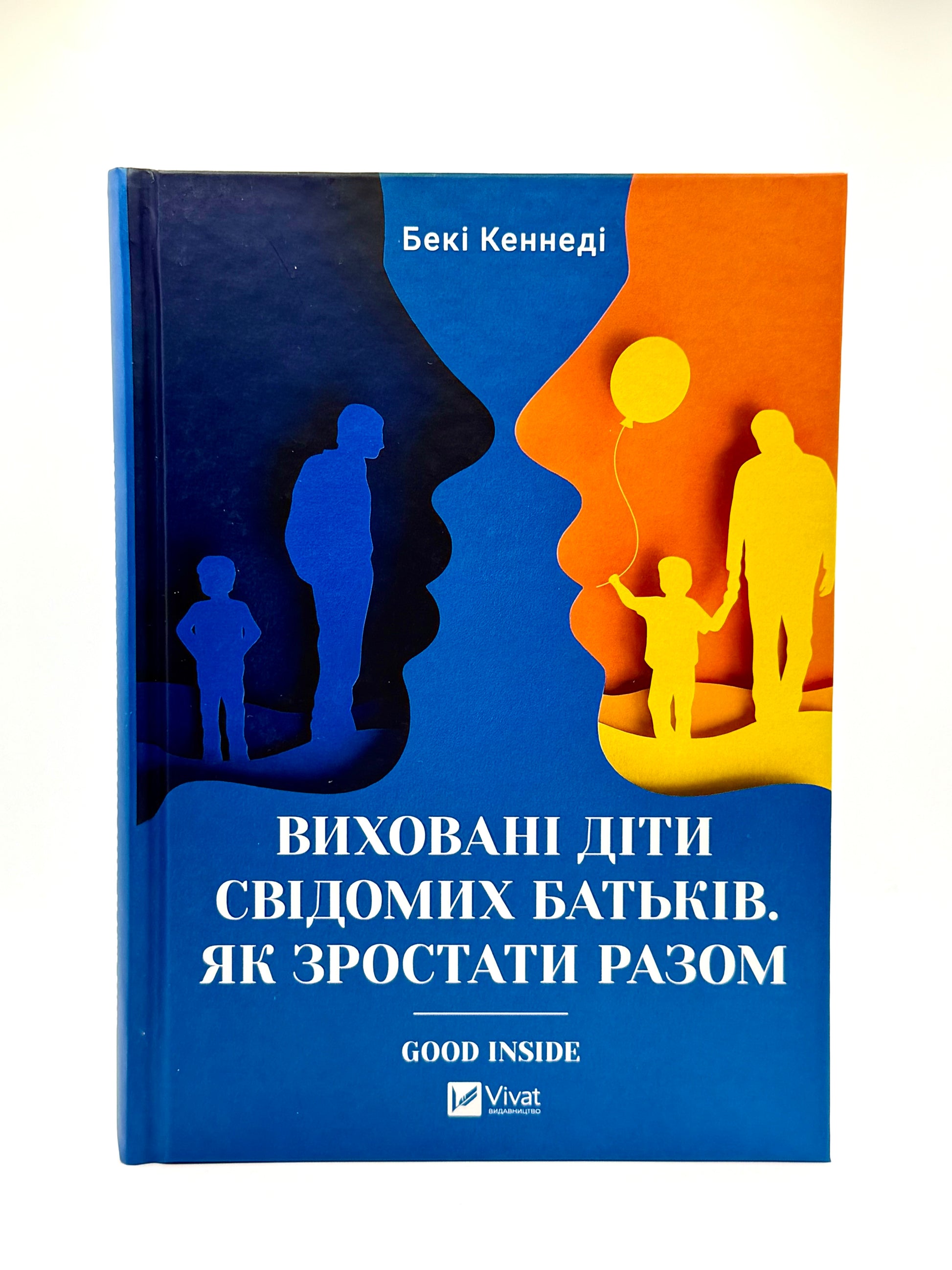 Виховані діти свідомих батьків. Як зростати разом