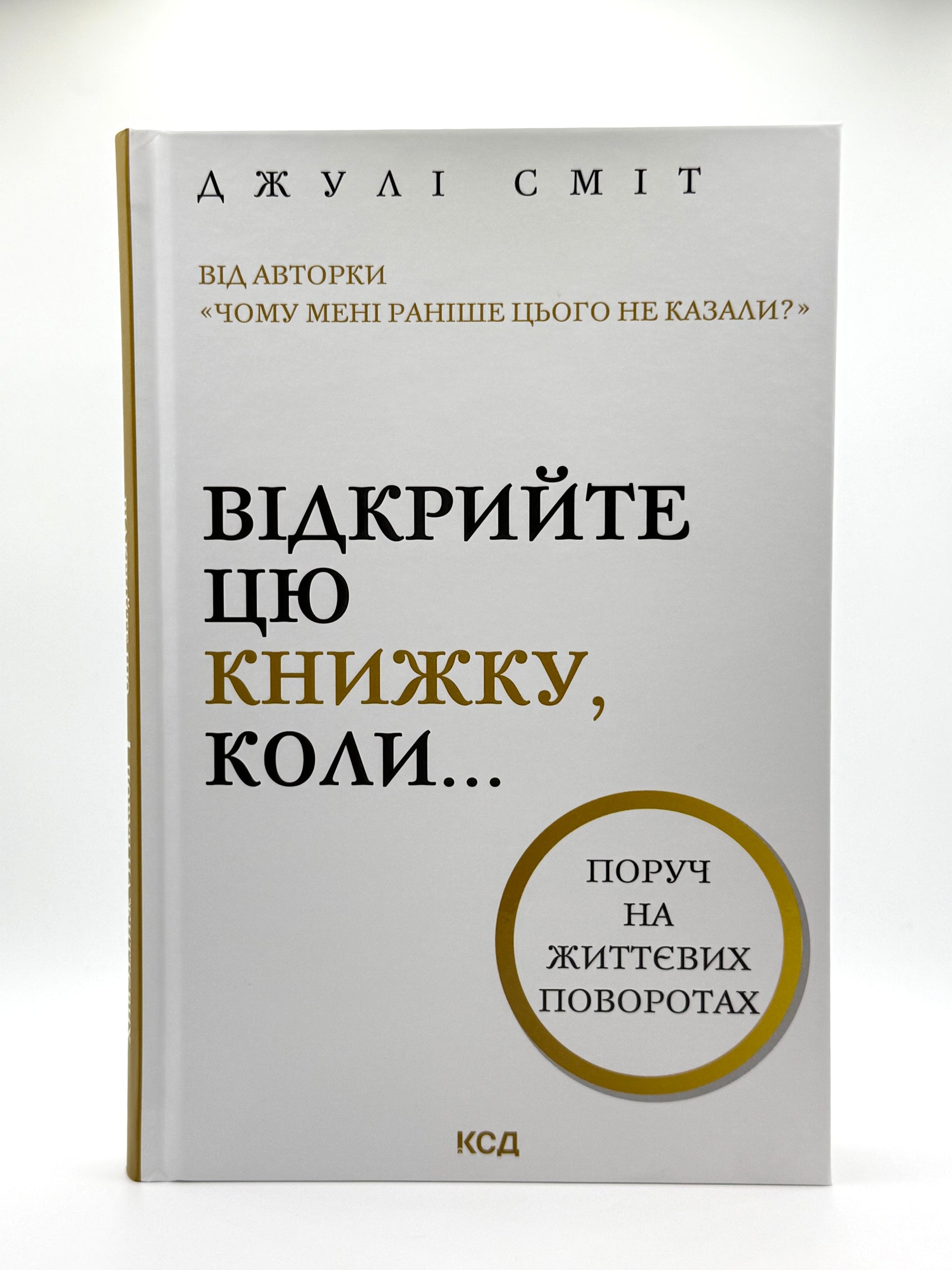 Відкрийте цю книжку, коли...