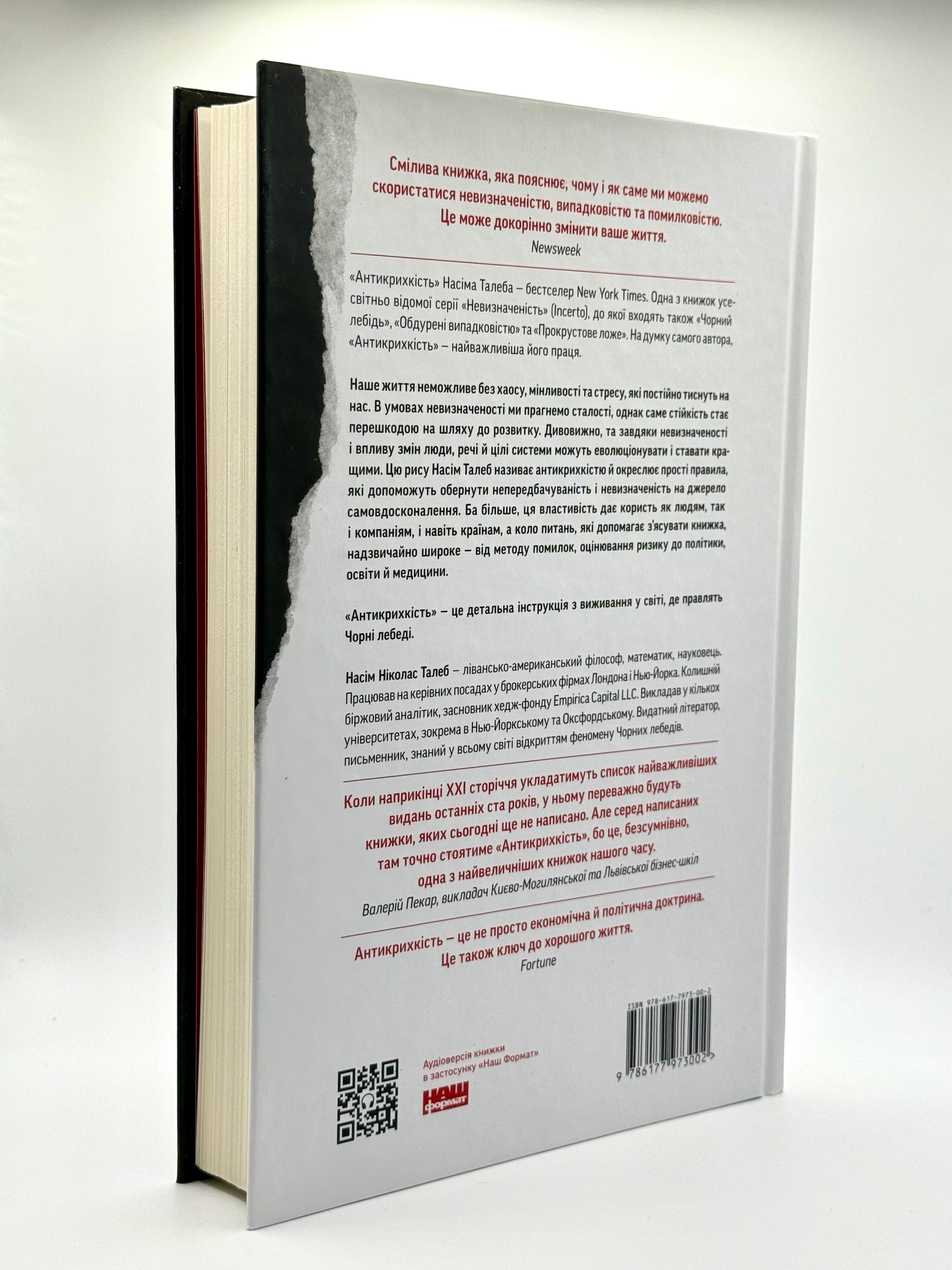 Антикрихкість. Про (не)вразливе у реальному житті