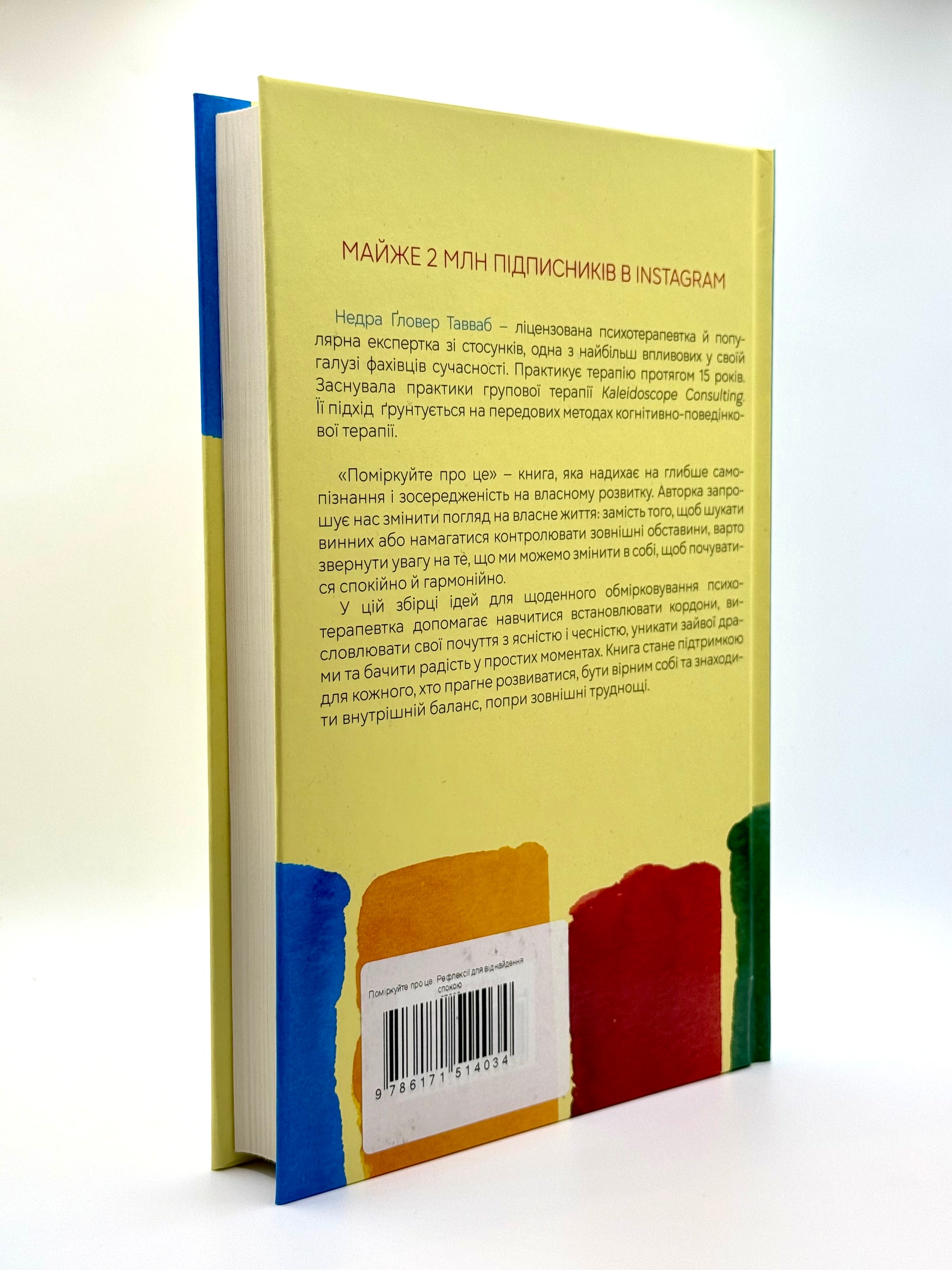 Поміркуйте про це. Рефлексії для віднайдення спокою