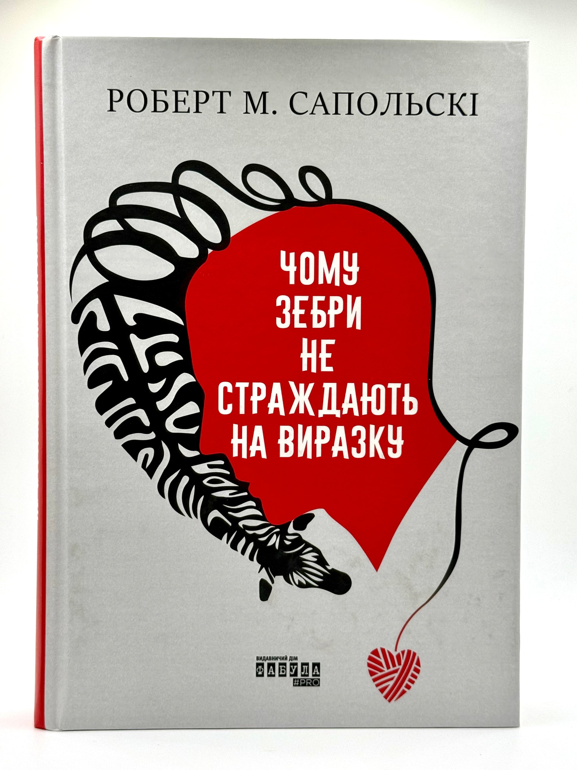 Чому зебри не страждають на виразку