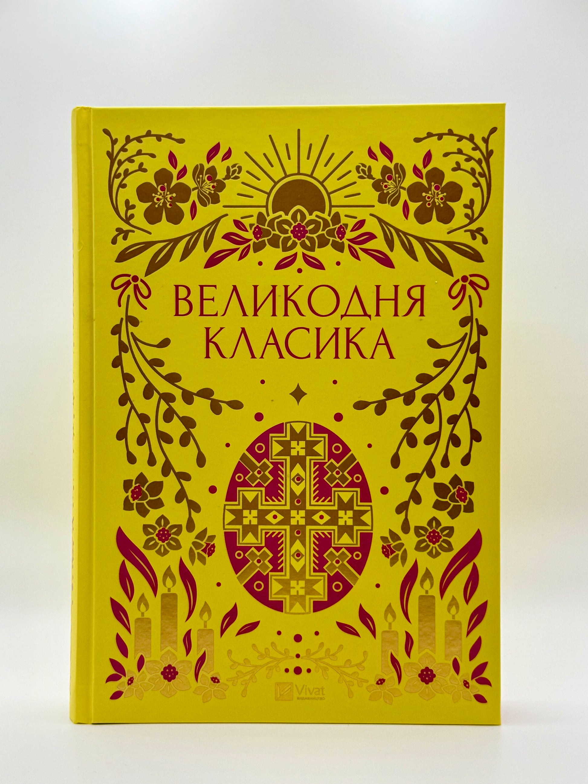 Великодня класика
