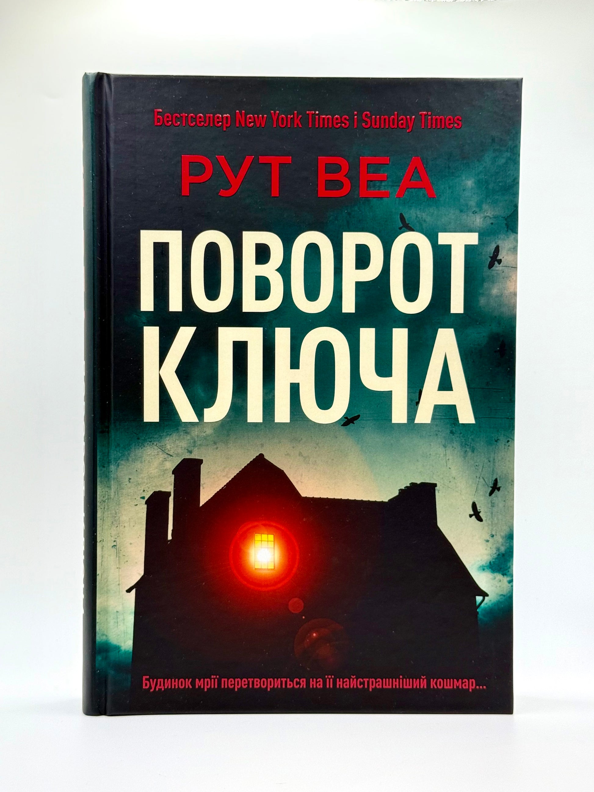 Поворот ключа